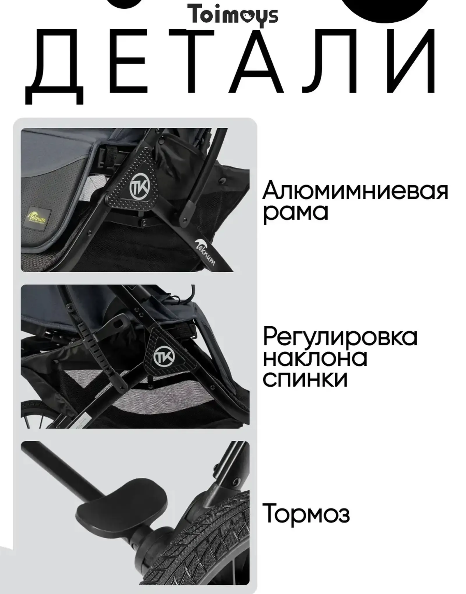 Прогулочная коляска всесезонная маневренная Teknum