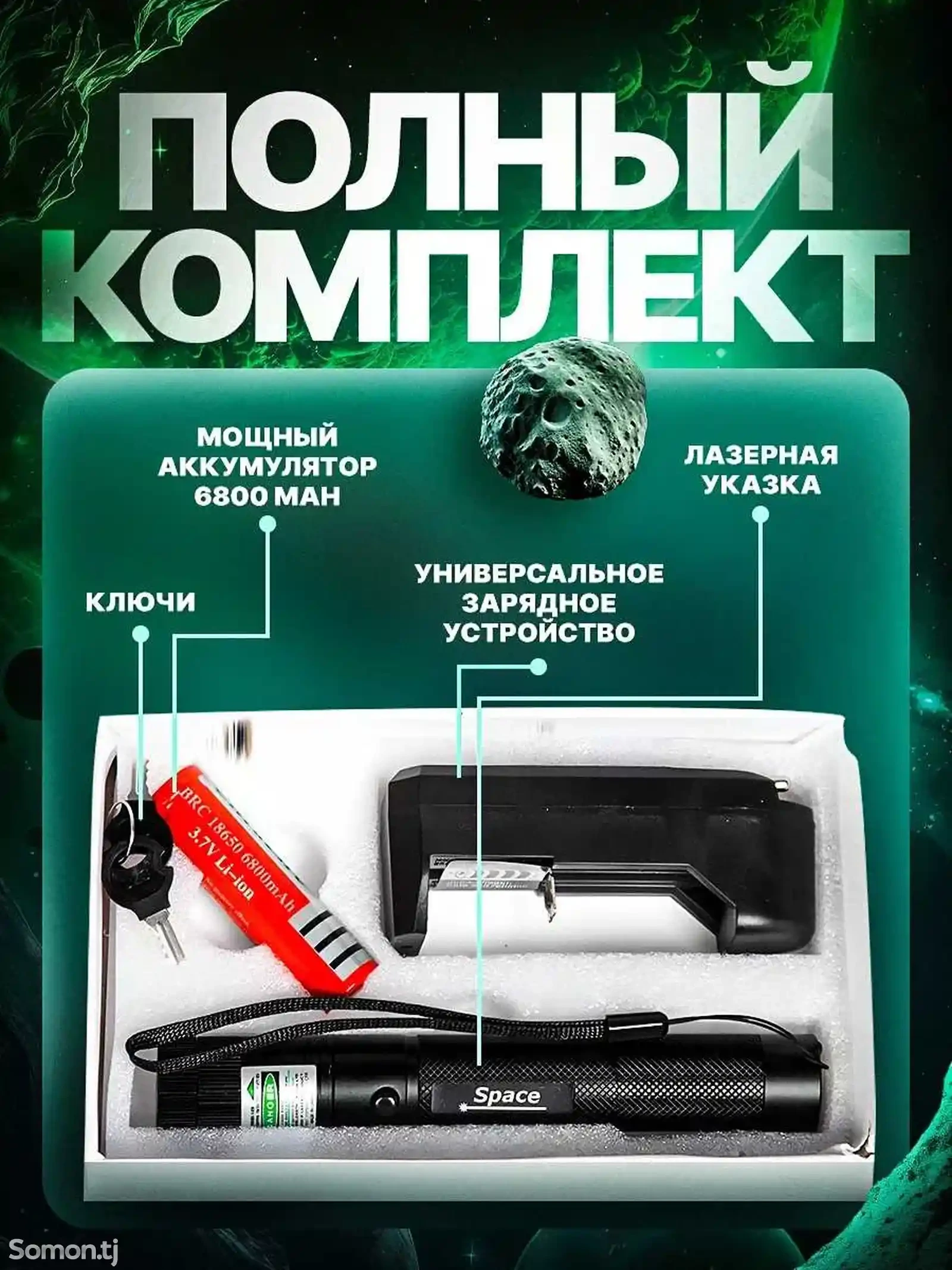 Лазерная указка
