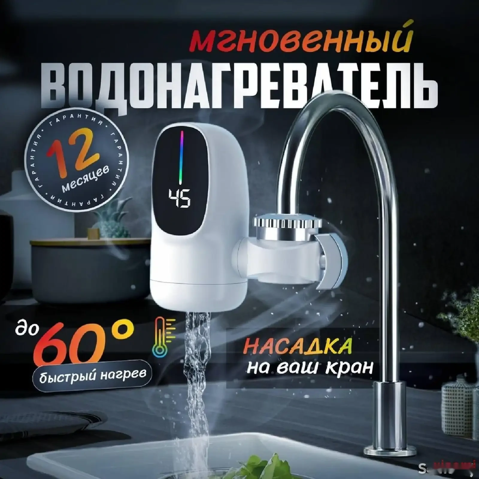 Водонагреватель проточный на кран электрический с подогревом — фото 4