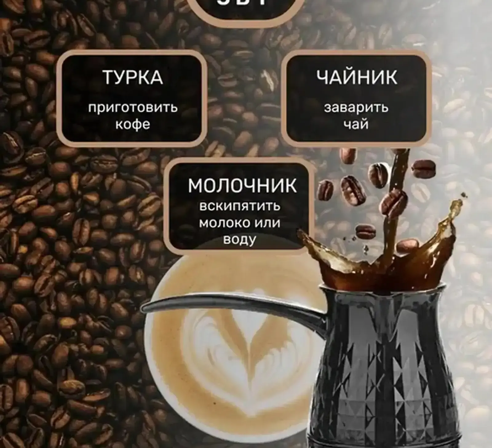 Турка электрическая для приготовления кофе для кафе и дома
