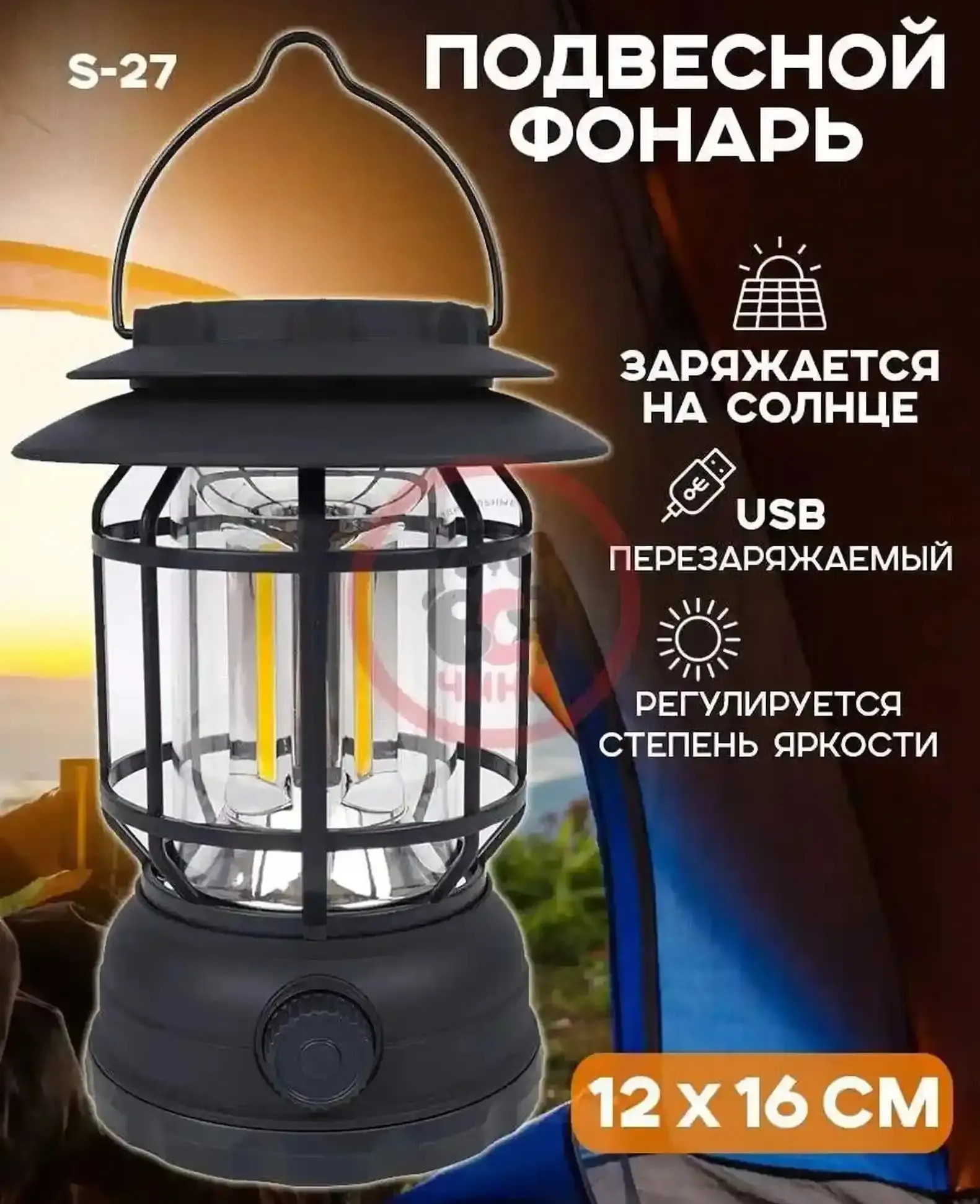 Фонарь-светильник кемпинговый Fonar