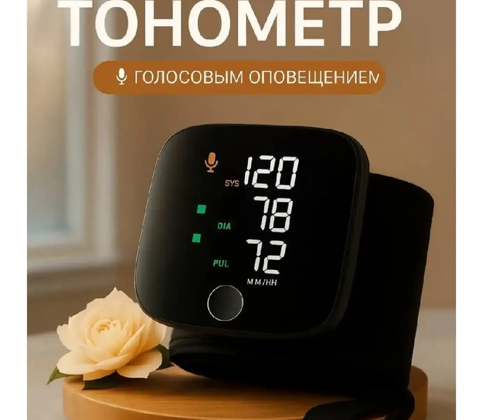 Автоматический цифровой тонометр на запястье