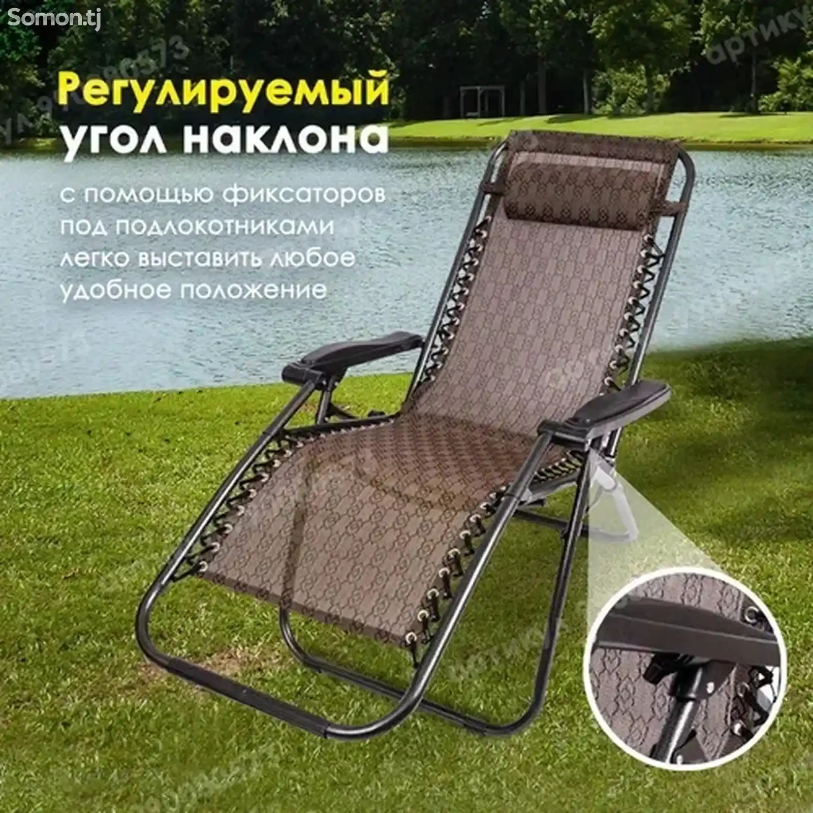 Кресло Шезлонг складное на шнуровке и со съемным подголовником для дачи, сада