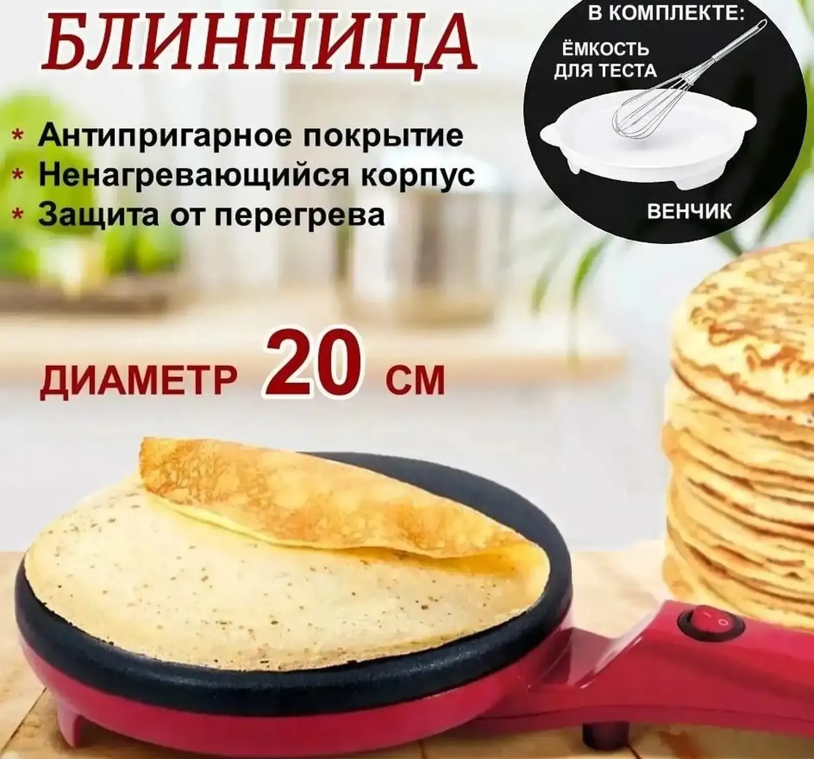 Блинница погружная