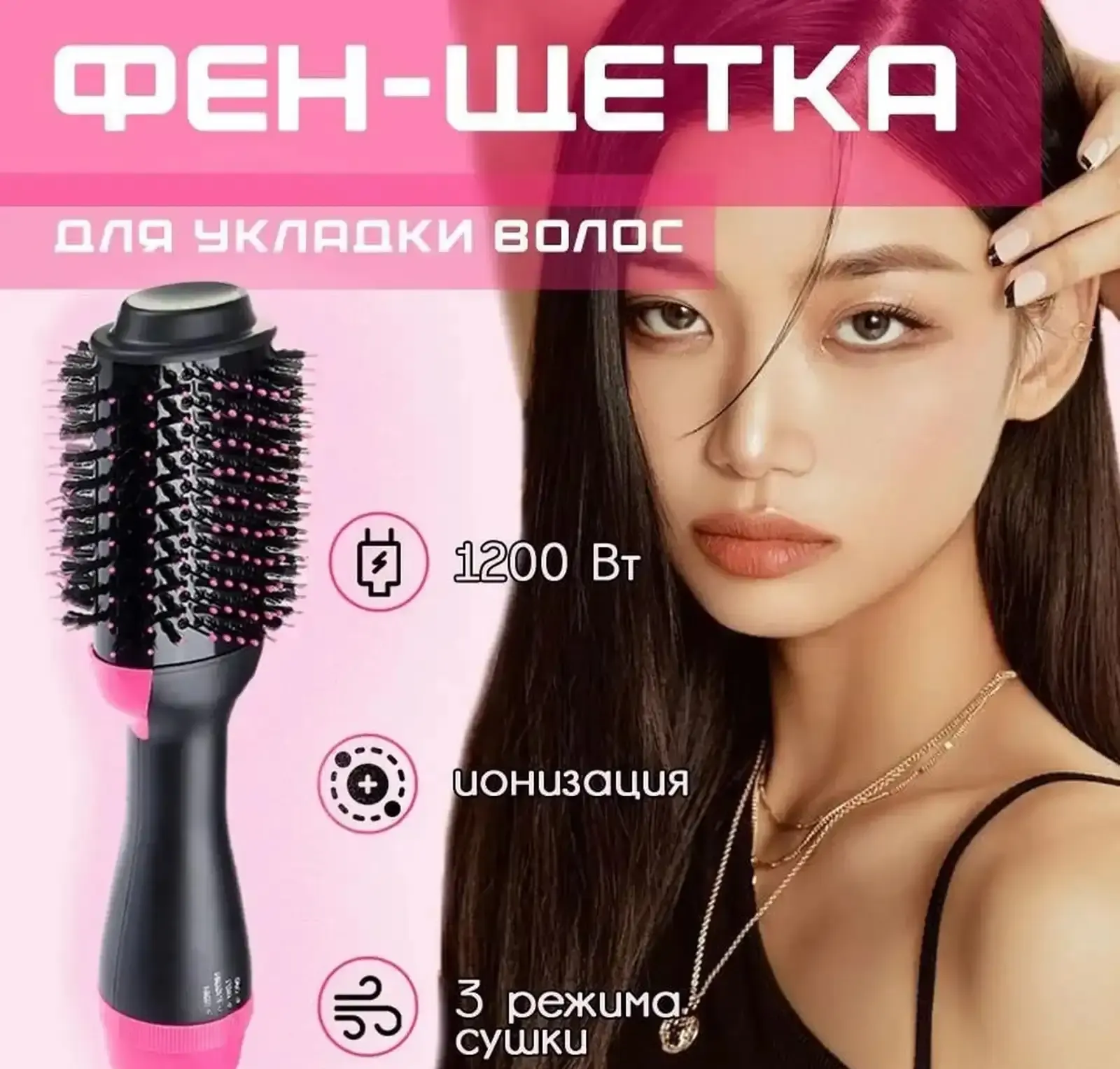 Фен-щетка для волос