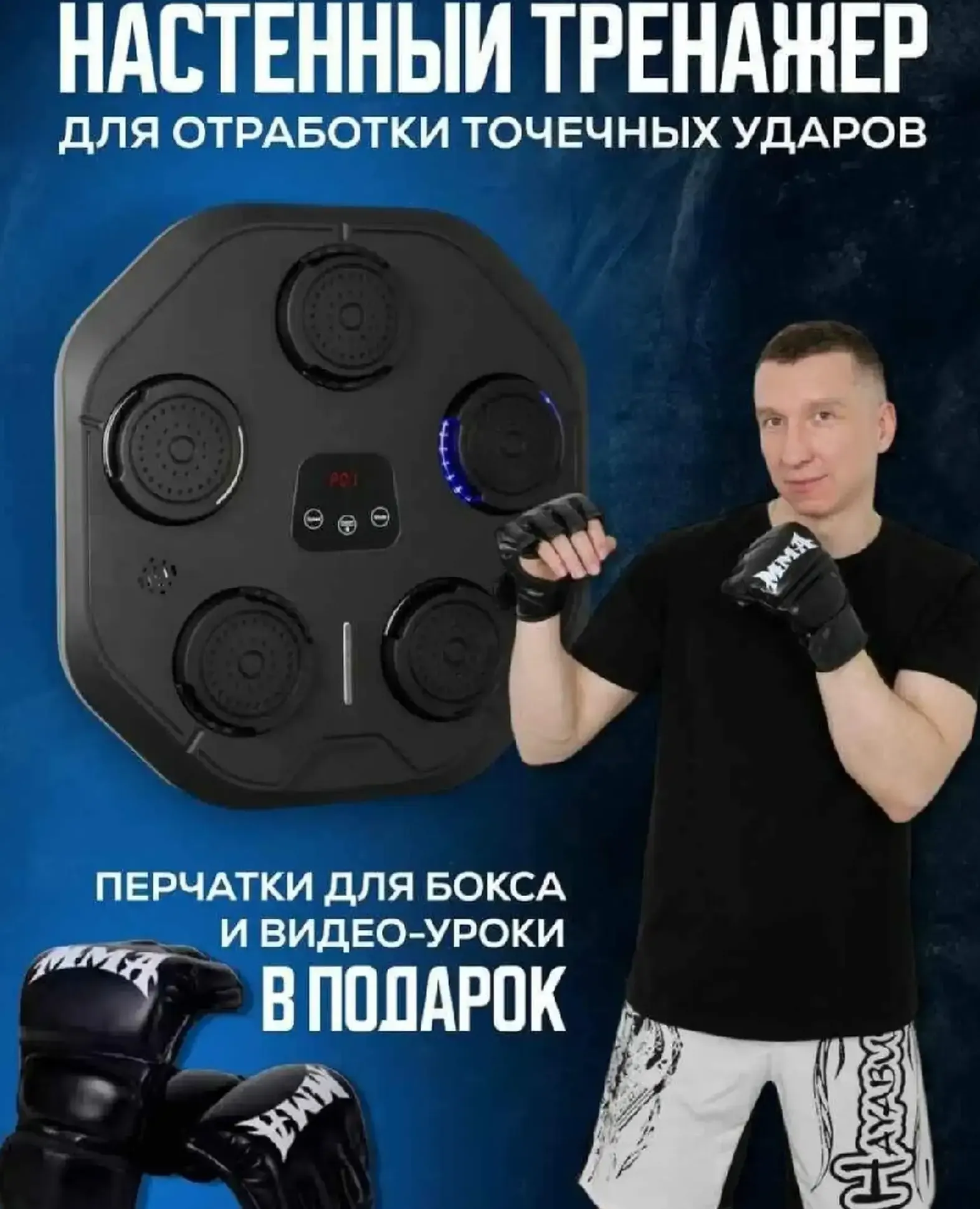 Электронная боксерская машина