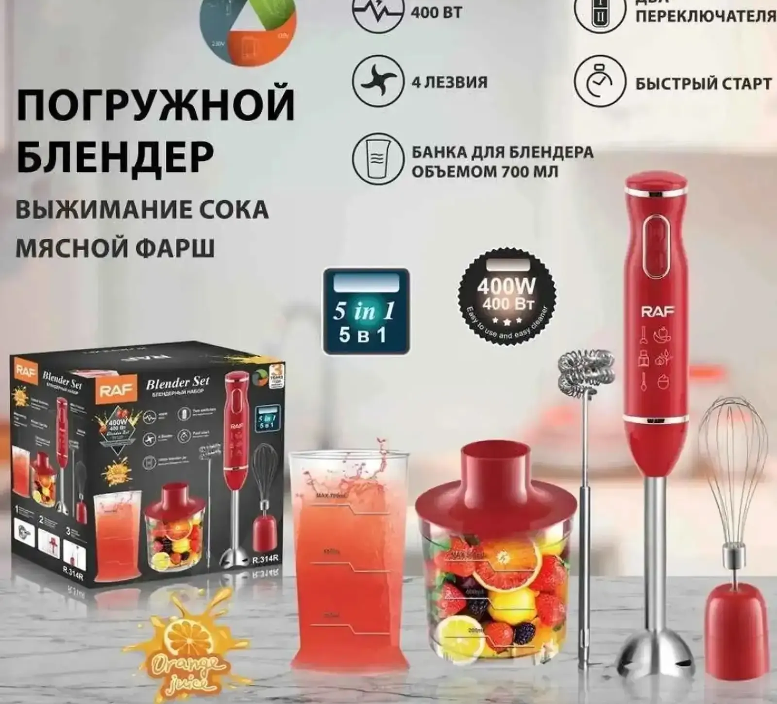 Блендер RAF R314 Погружной