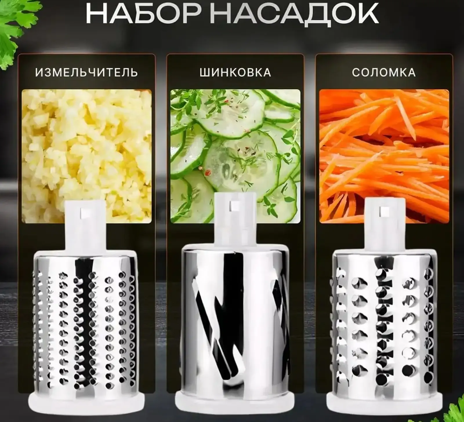 Терка Овощерезка слайсер