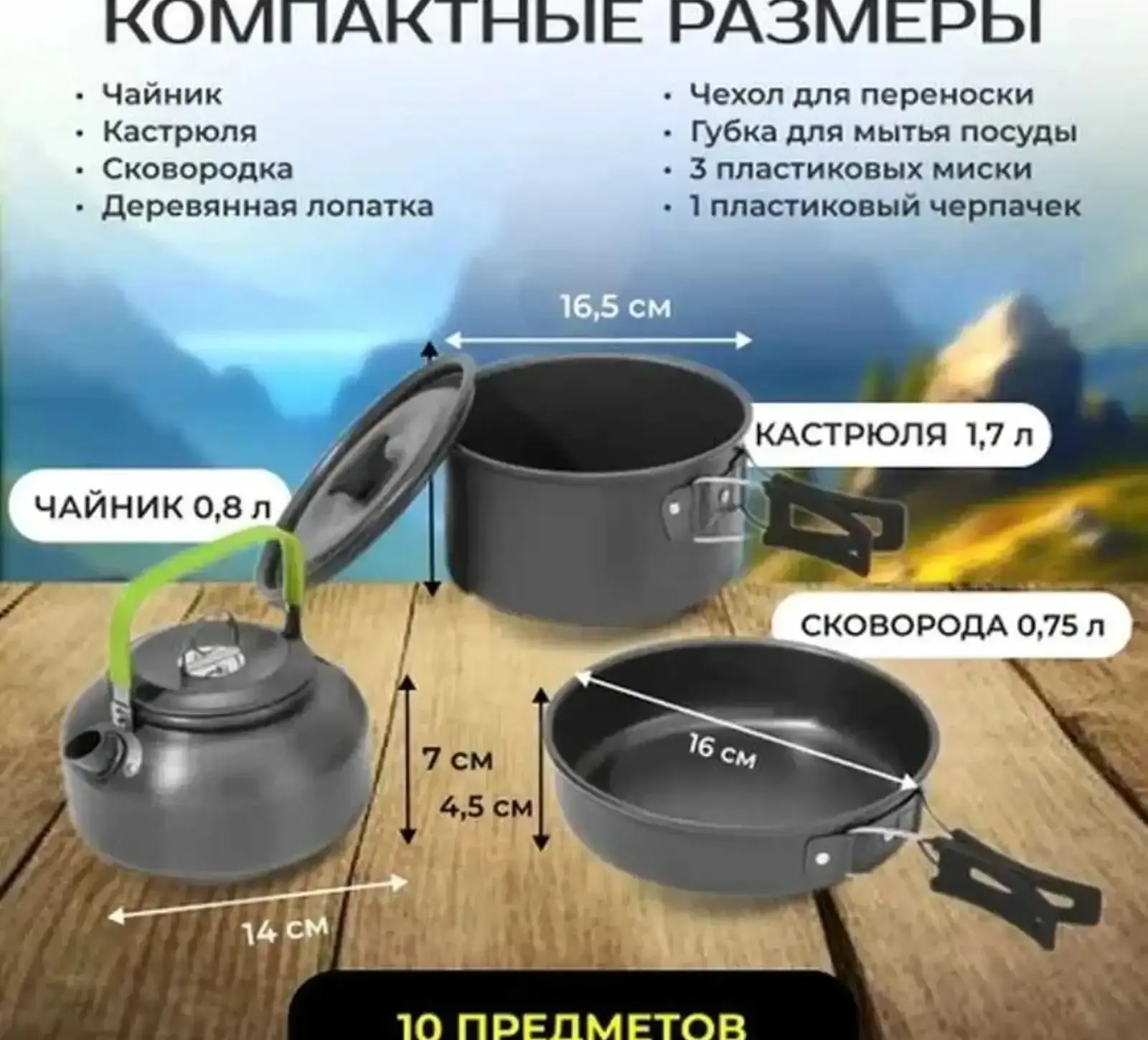 Набор посуды для похода