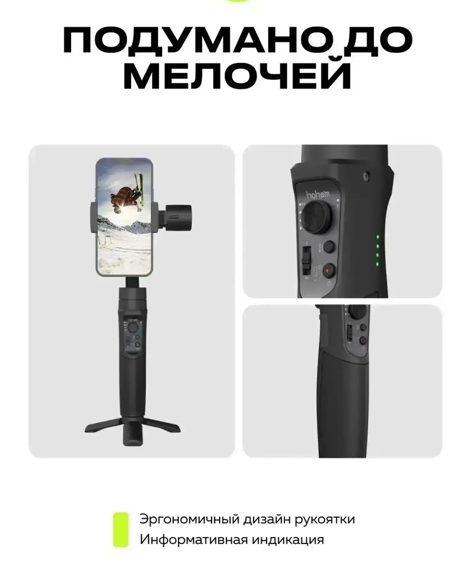 Электронный стабилизатор для смартфона iSteady Mobile+