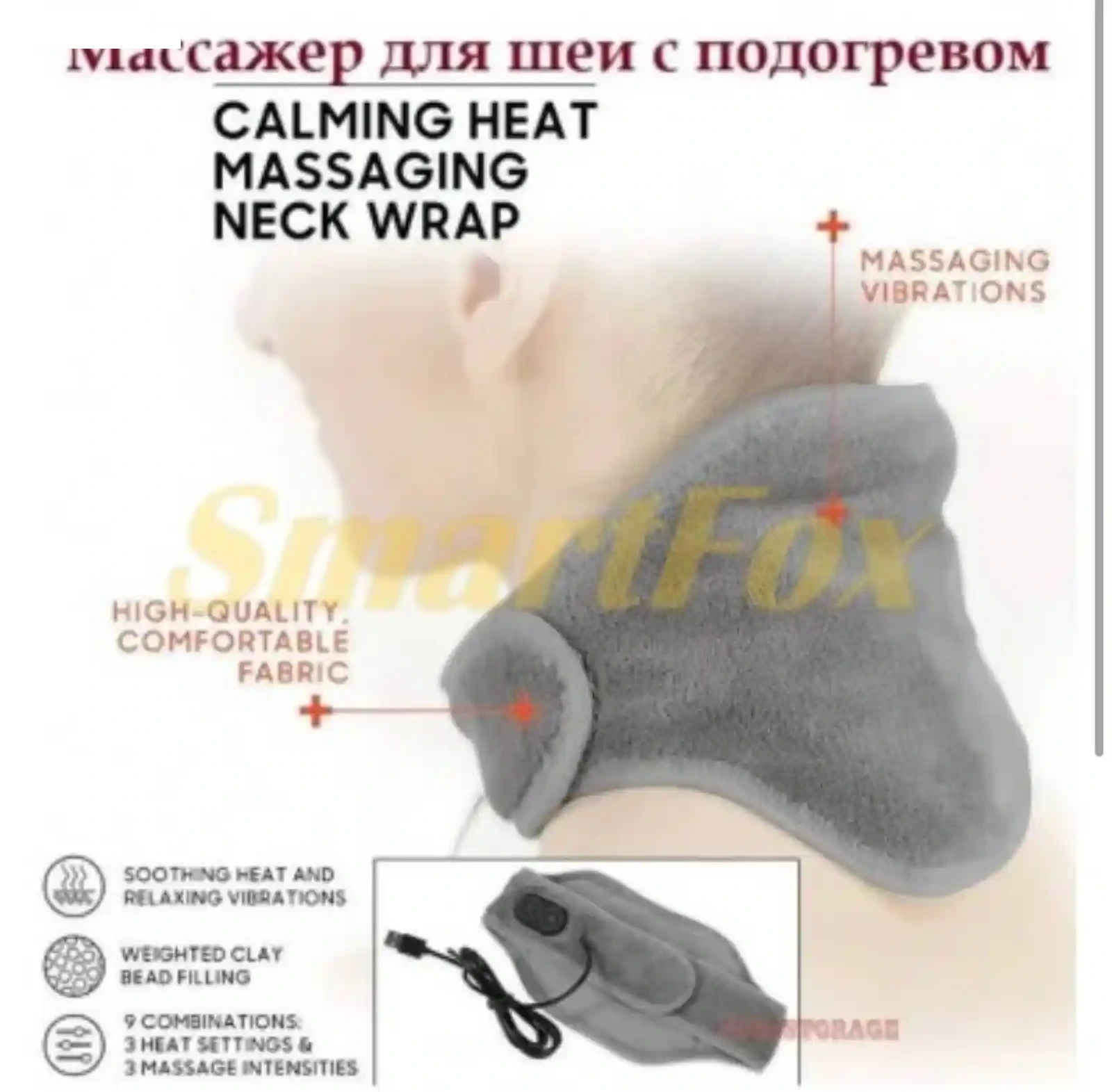 Массажер для шеи