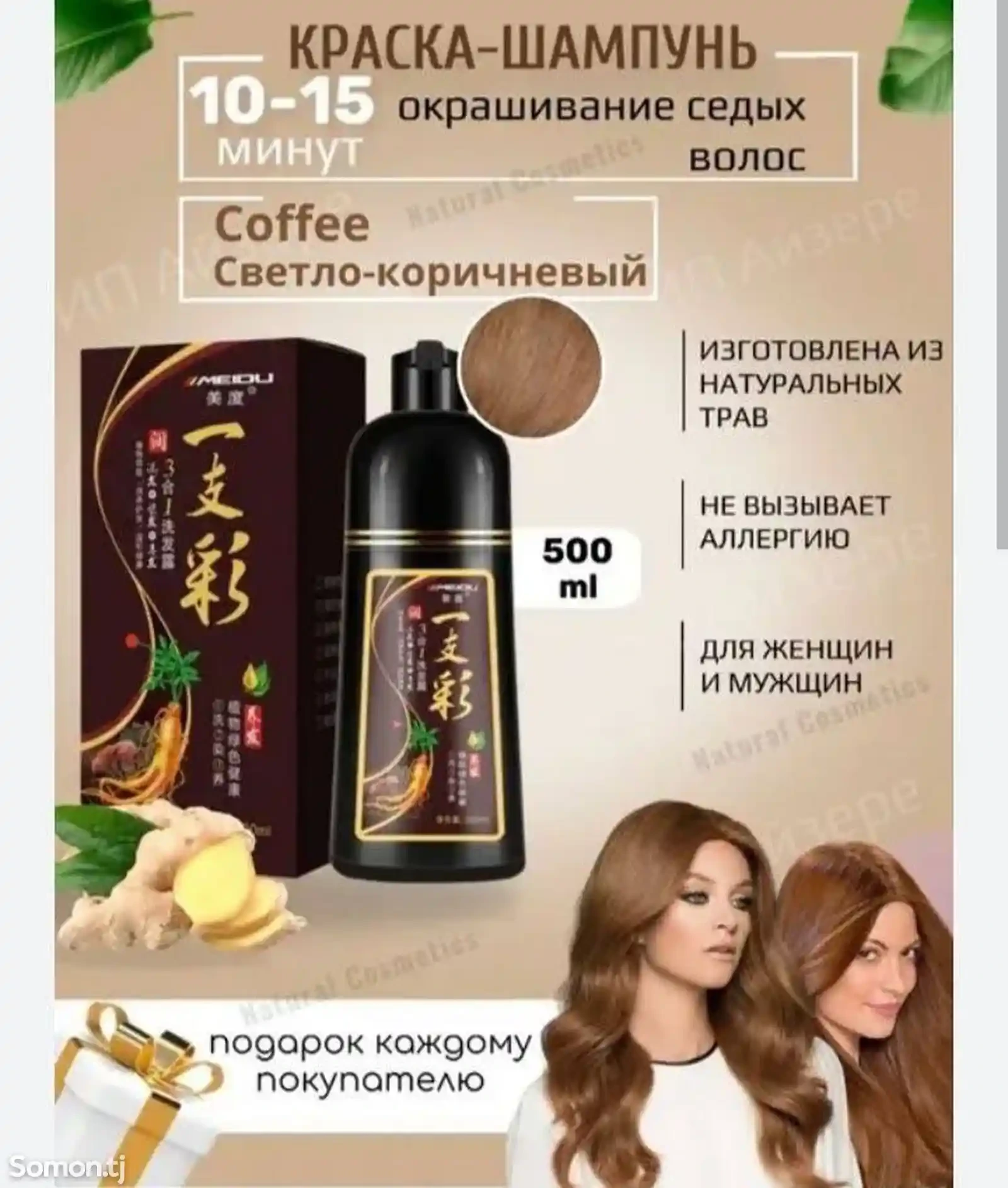 Шампунь краска для волос