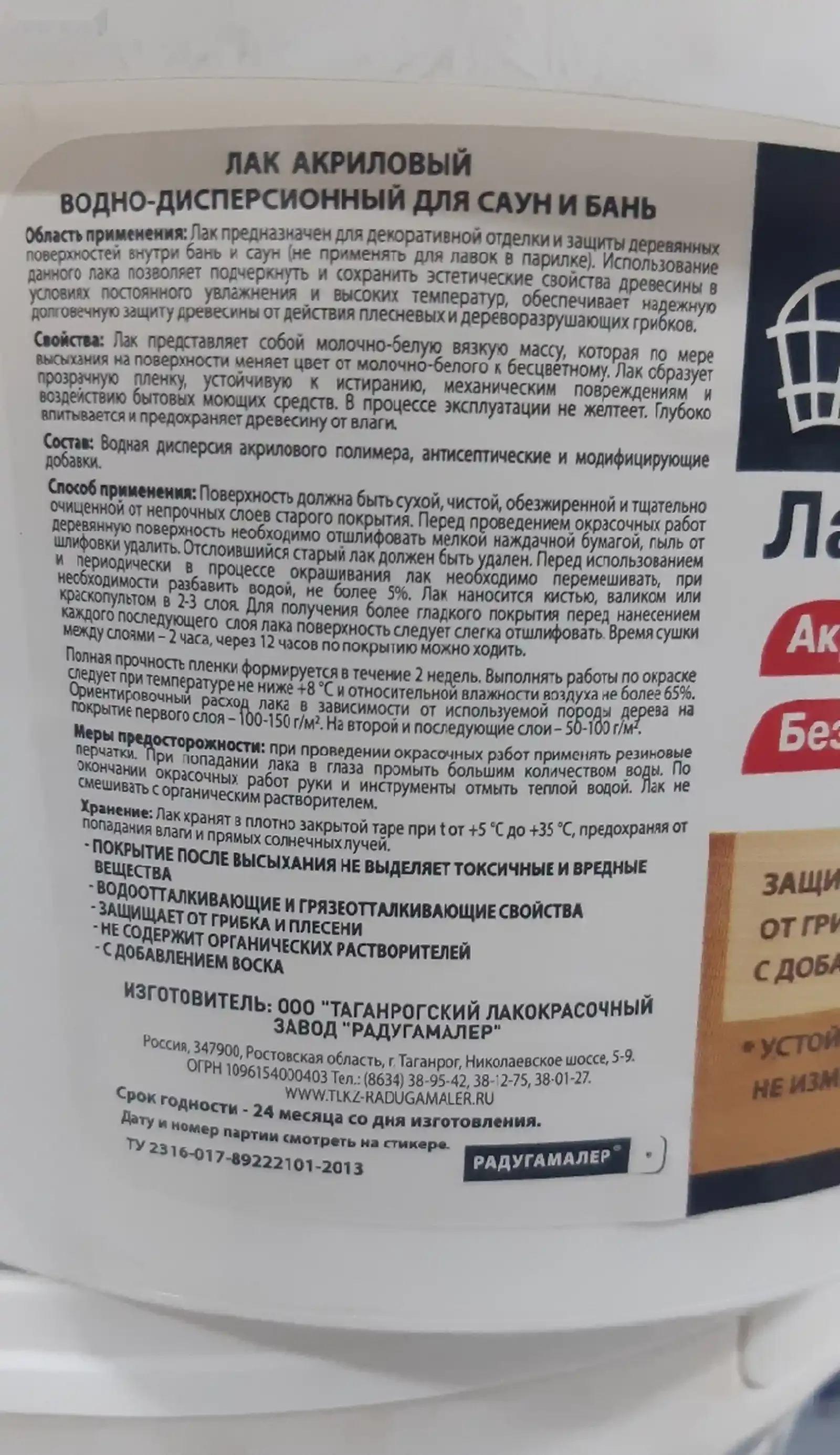 Лак для саун и бань — фото 4