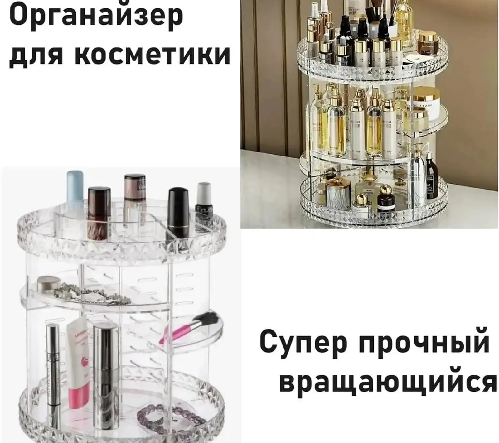 Органайзер для косметики