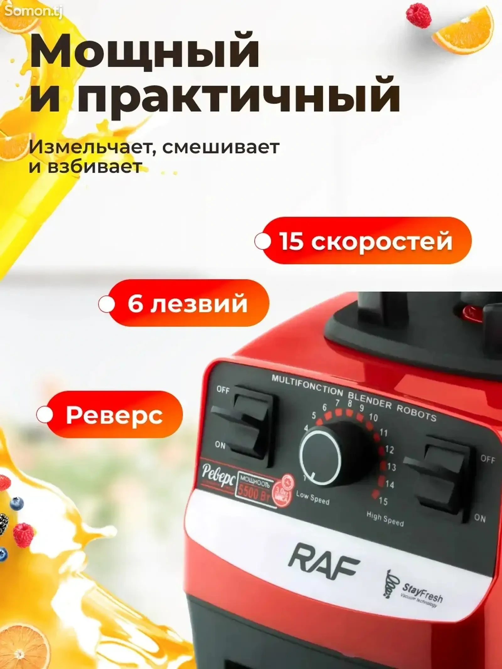 Блендер стационарный электрический R2809