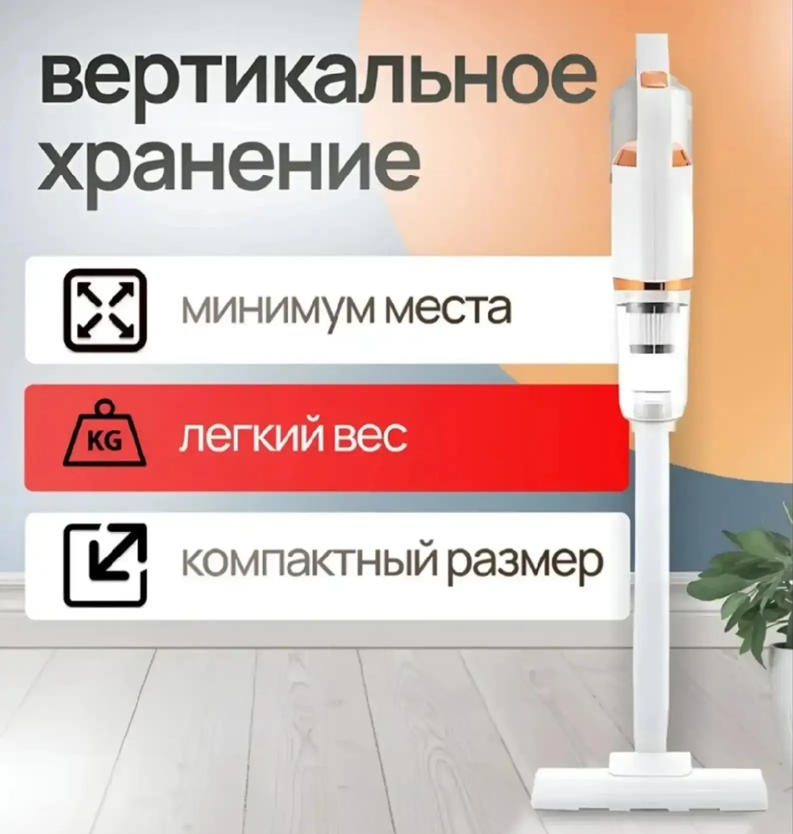 Премиальный вертикальный беспроводной пылесос 2 в 1