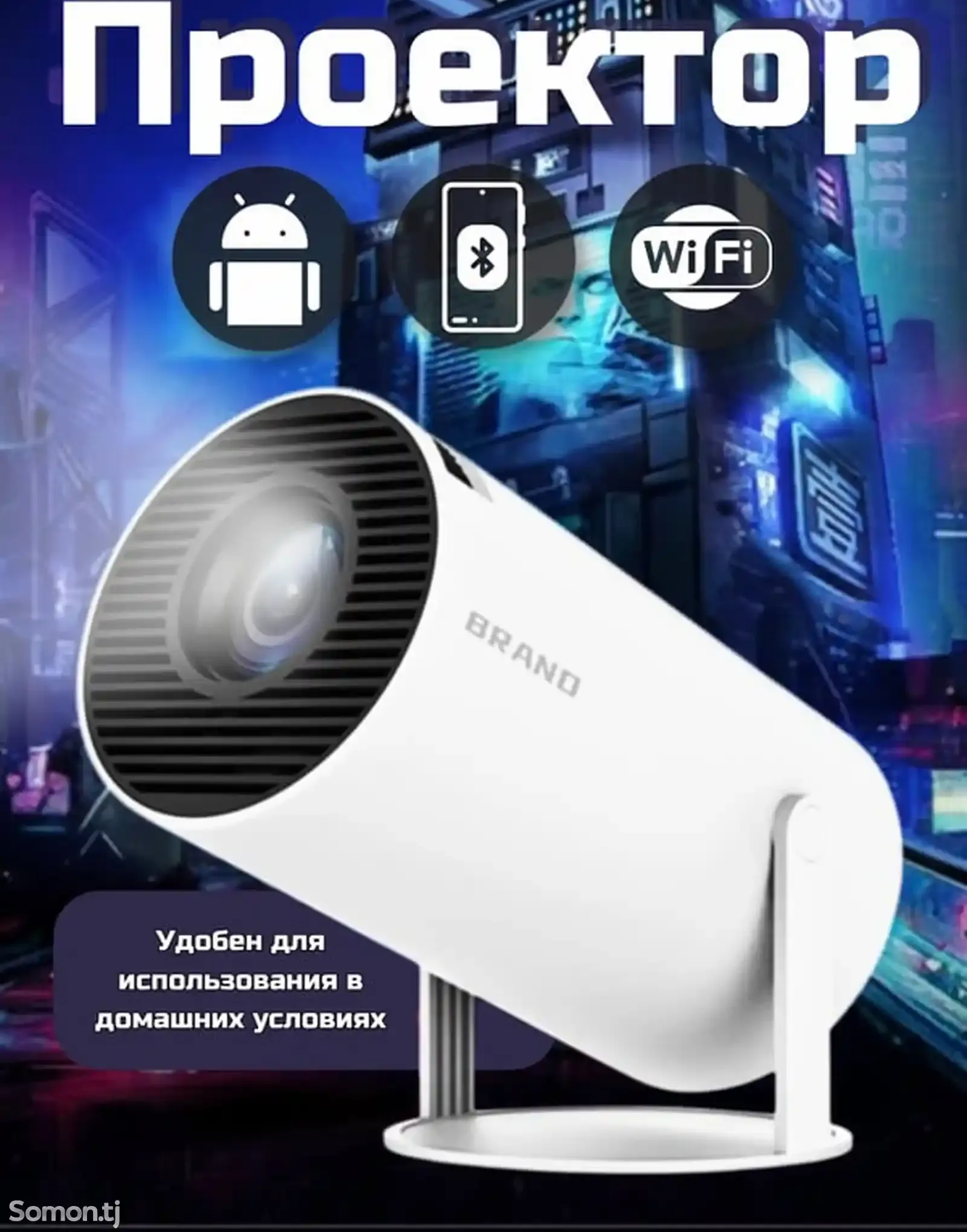 Проектор 4К HY300 Android 11 Wi-Fi для домашнего кинотеатра