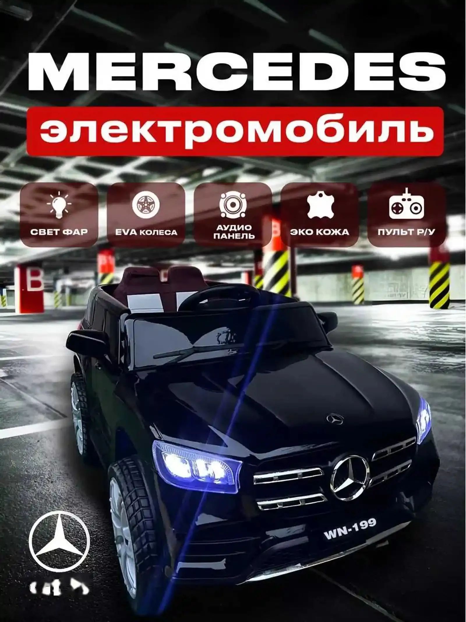 Детский электромобиль