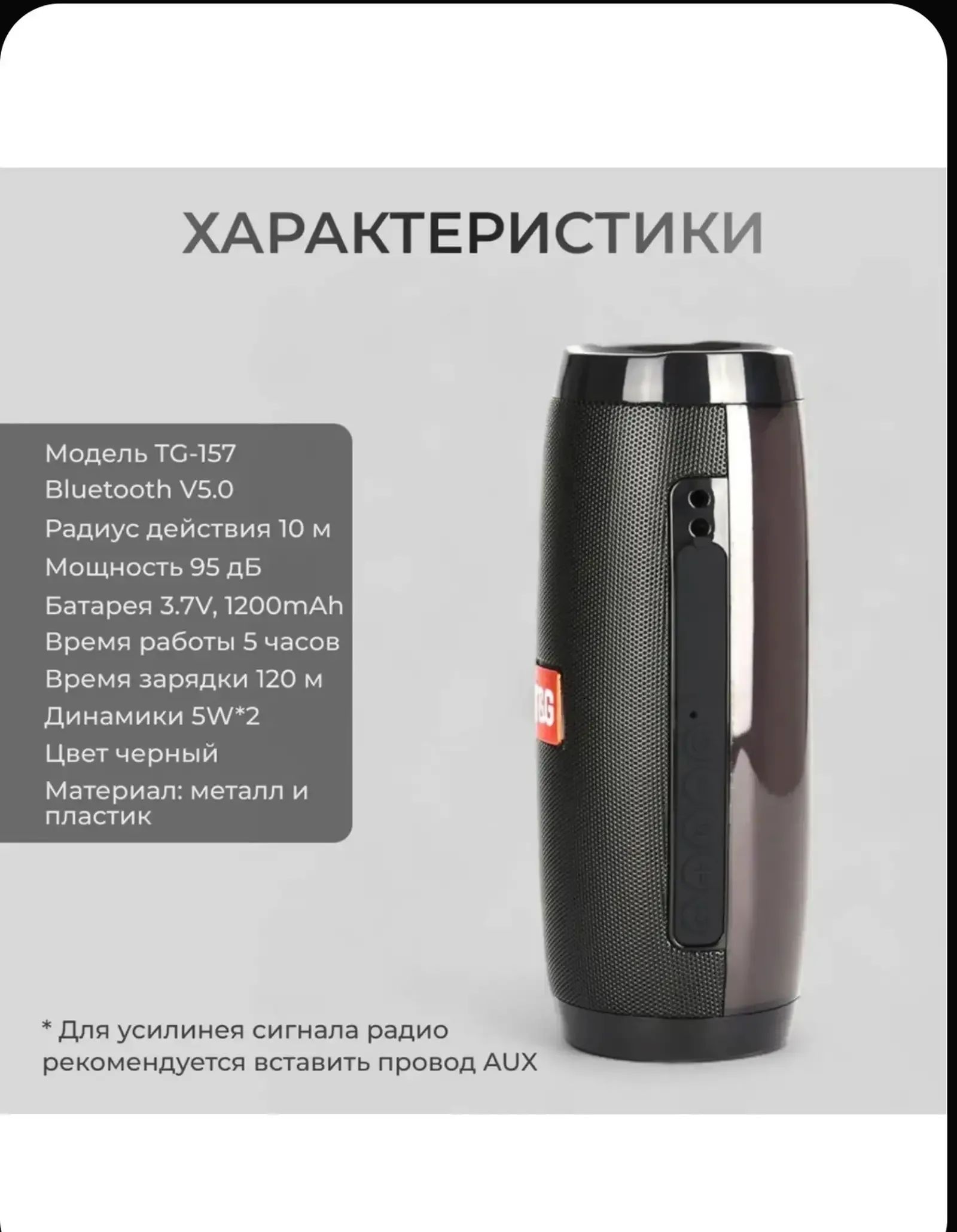 Колонка JBL TG157