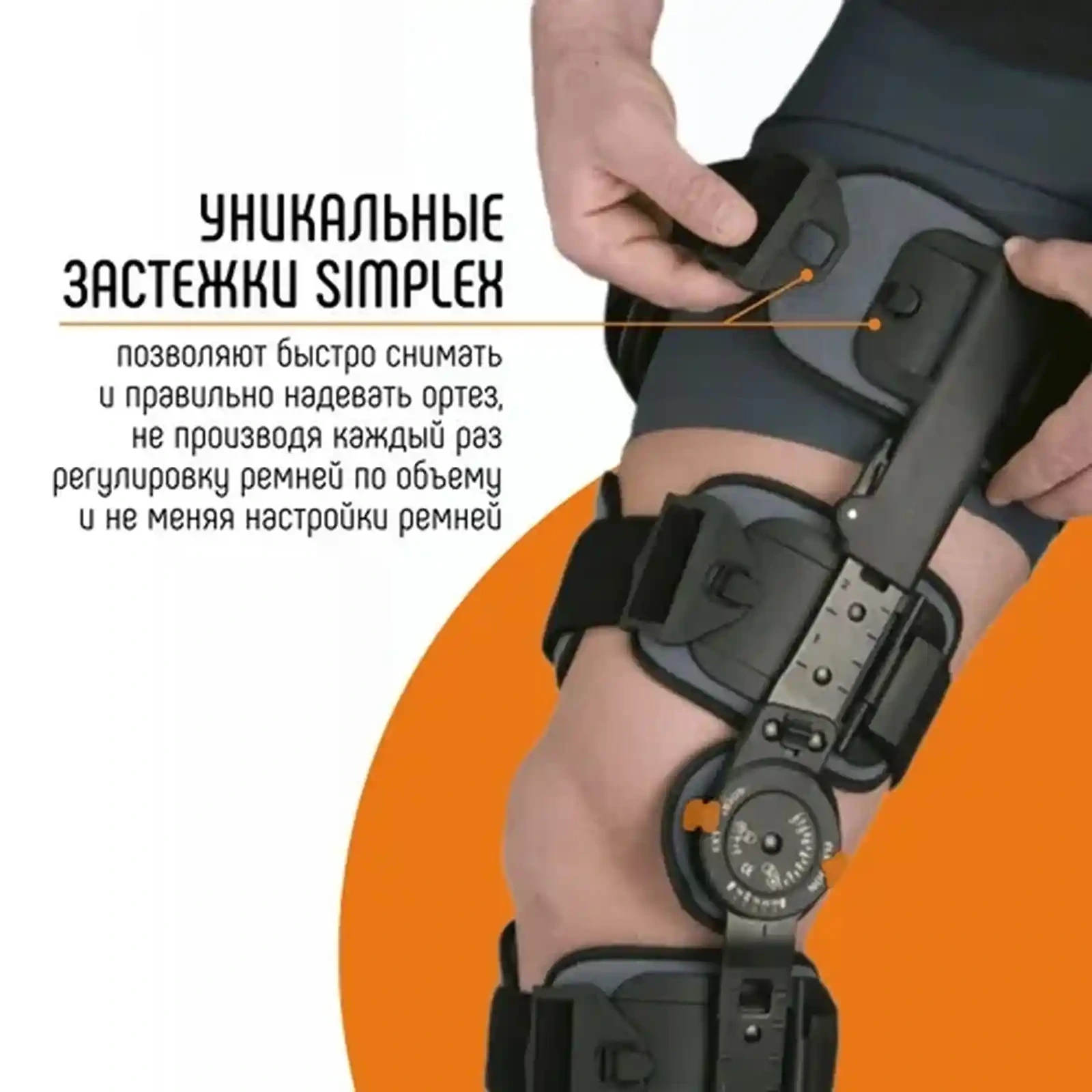 Ортез на коленный сустав с шарнирами регулируемыми Orliman брейс коленный послео — фото 3