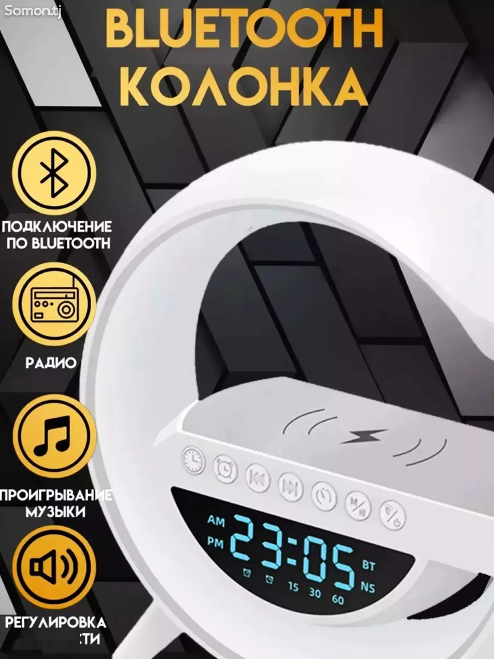 Ночник беспроводная зарядка, блютуз колонка
