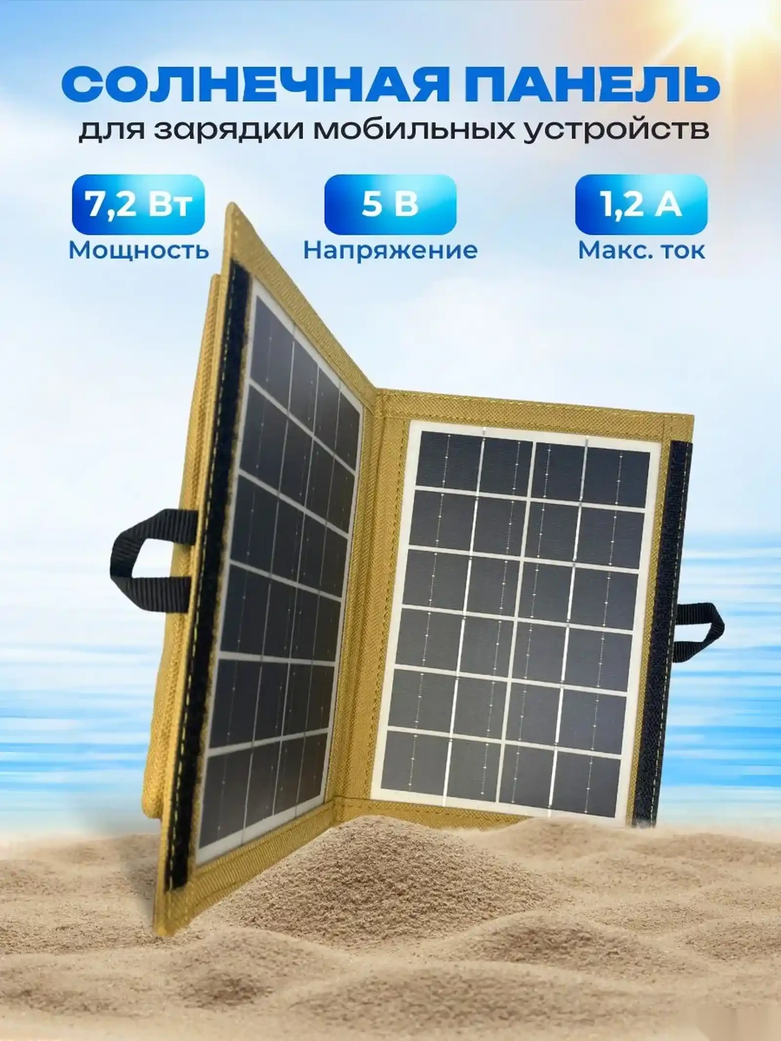 Зарядний пристрій із сонячною панеллю 7W USB CL-670 — фото 2