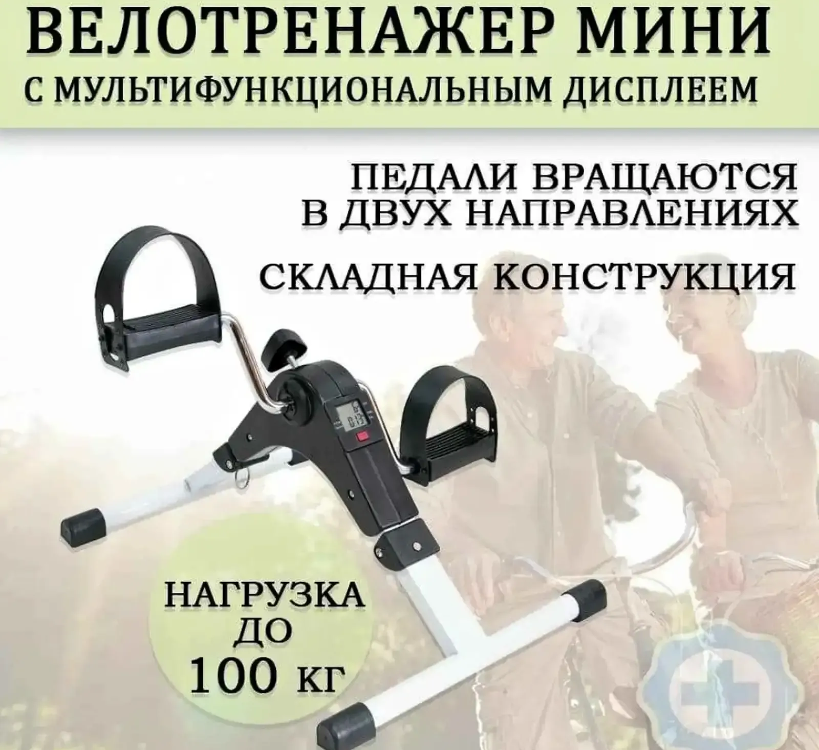 Мини велотренажёр с дисплеем