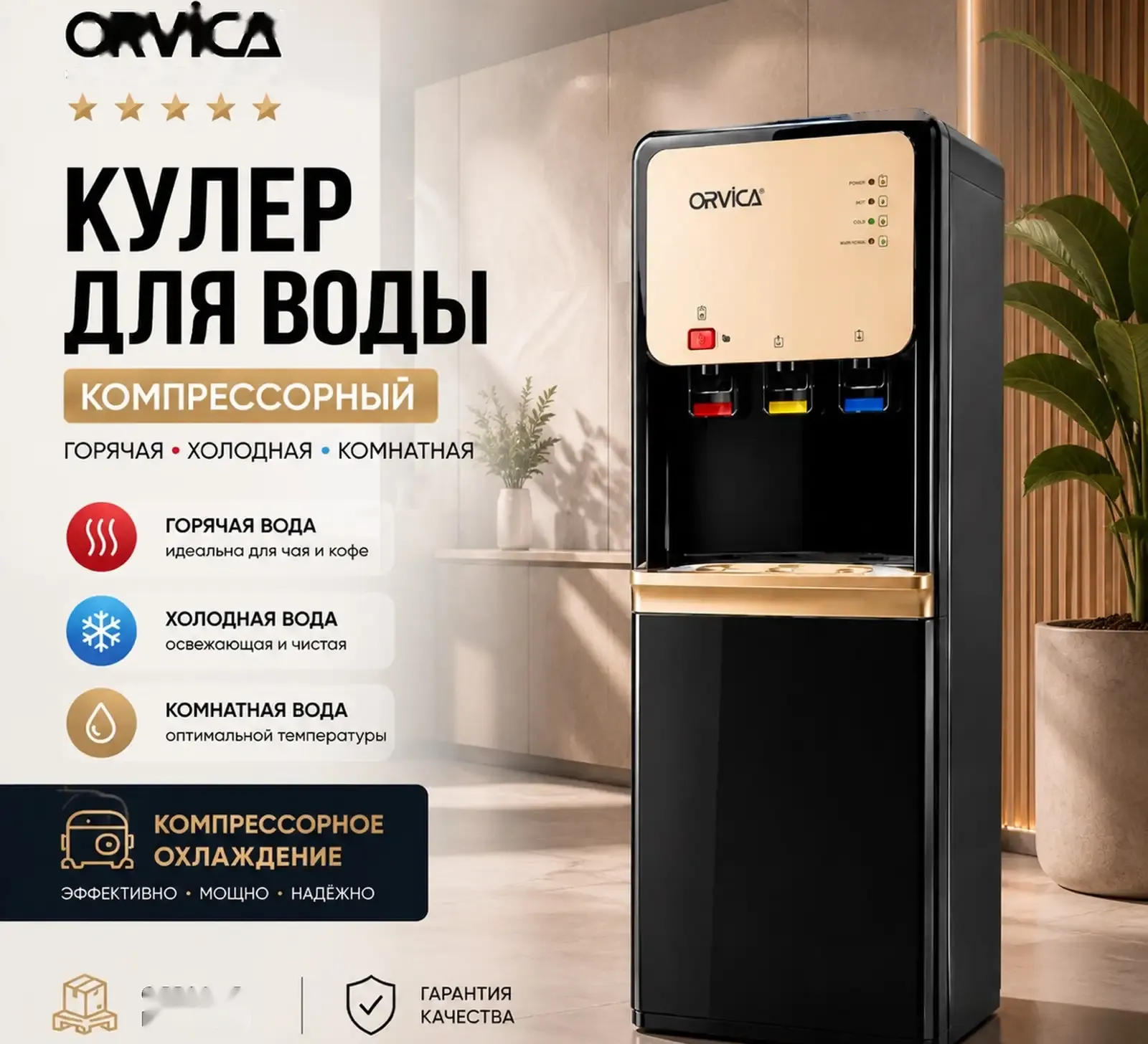 Кулер для воды