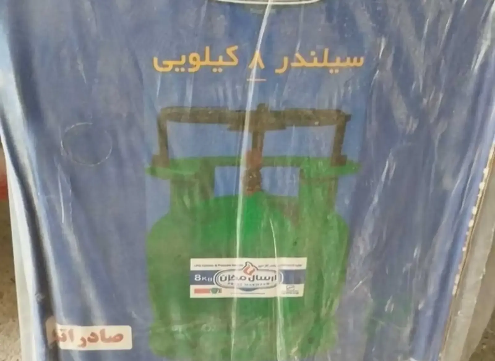Газовый баллон