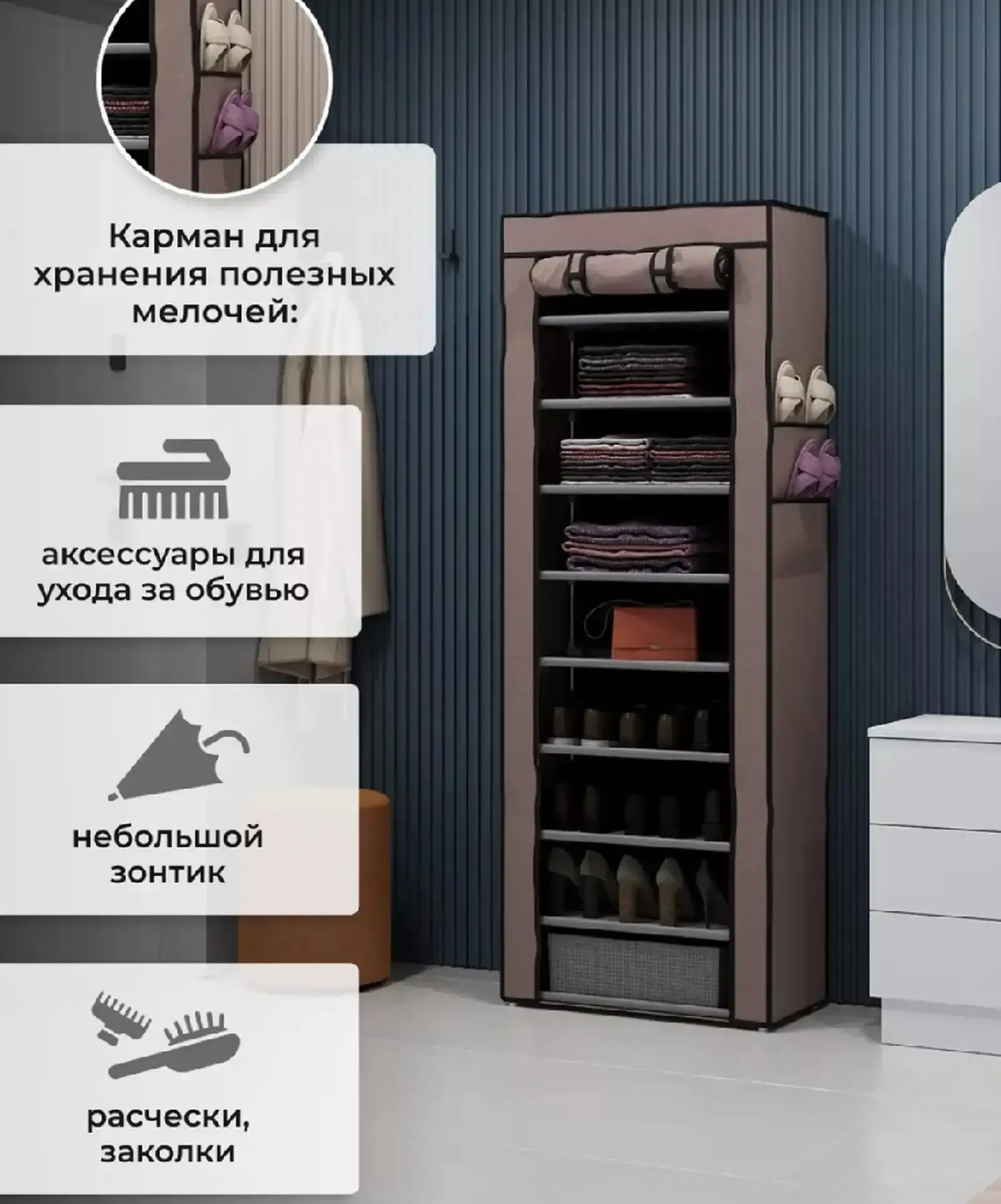 Шкаф тканевый для хранения обуви
