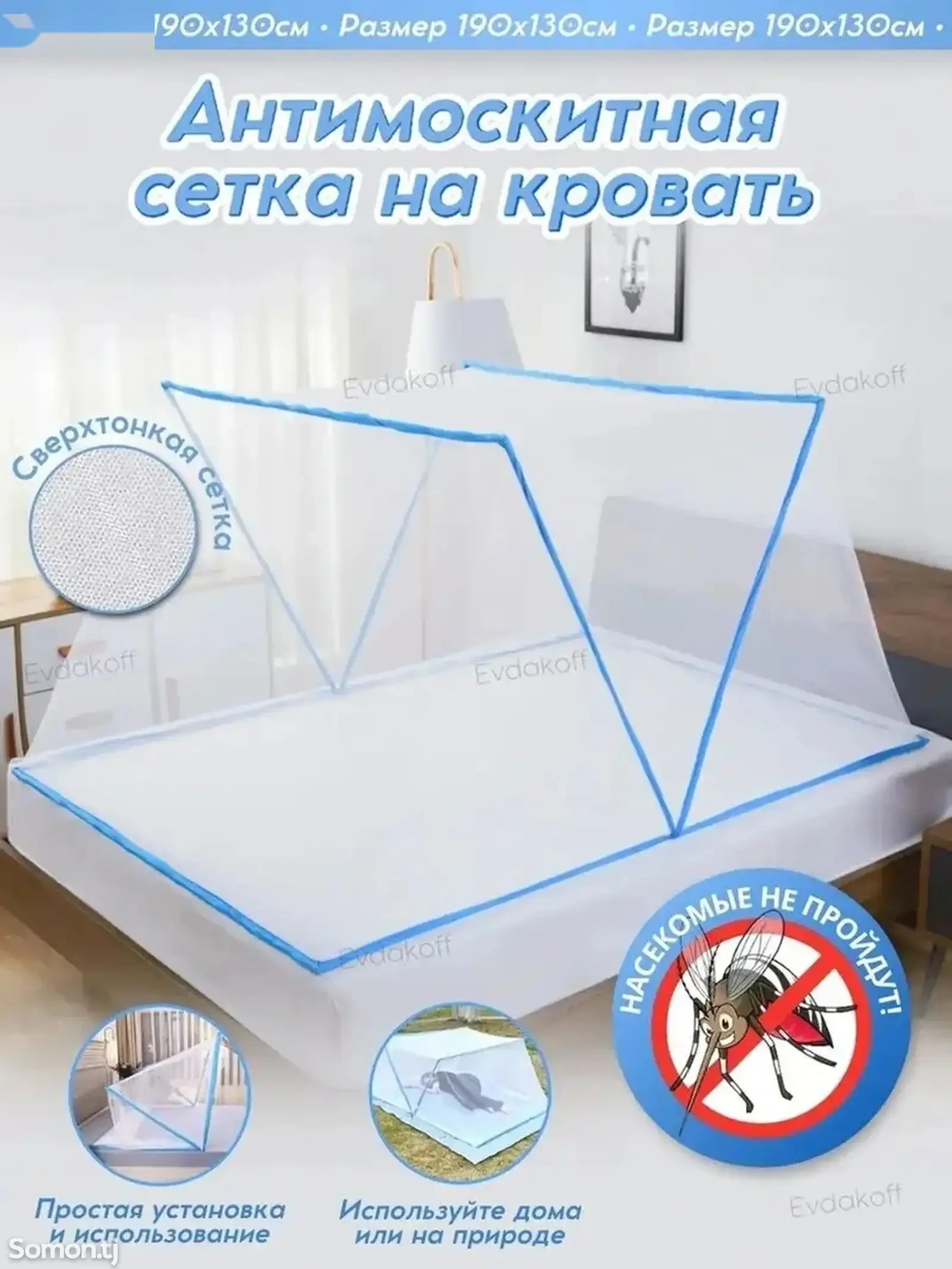 Москитная сетка на кровать складная сетка складная