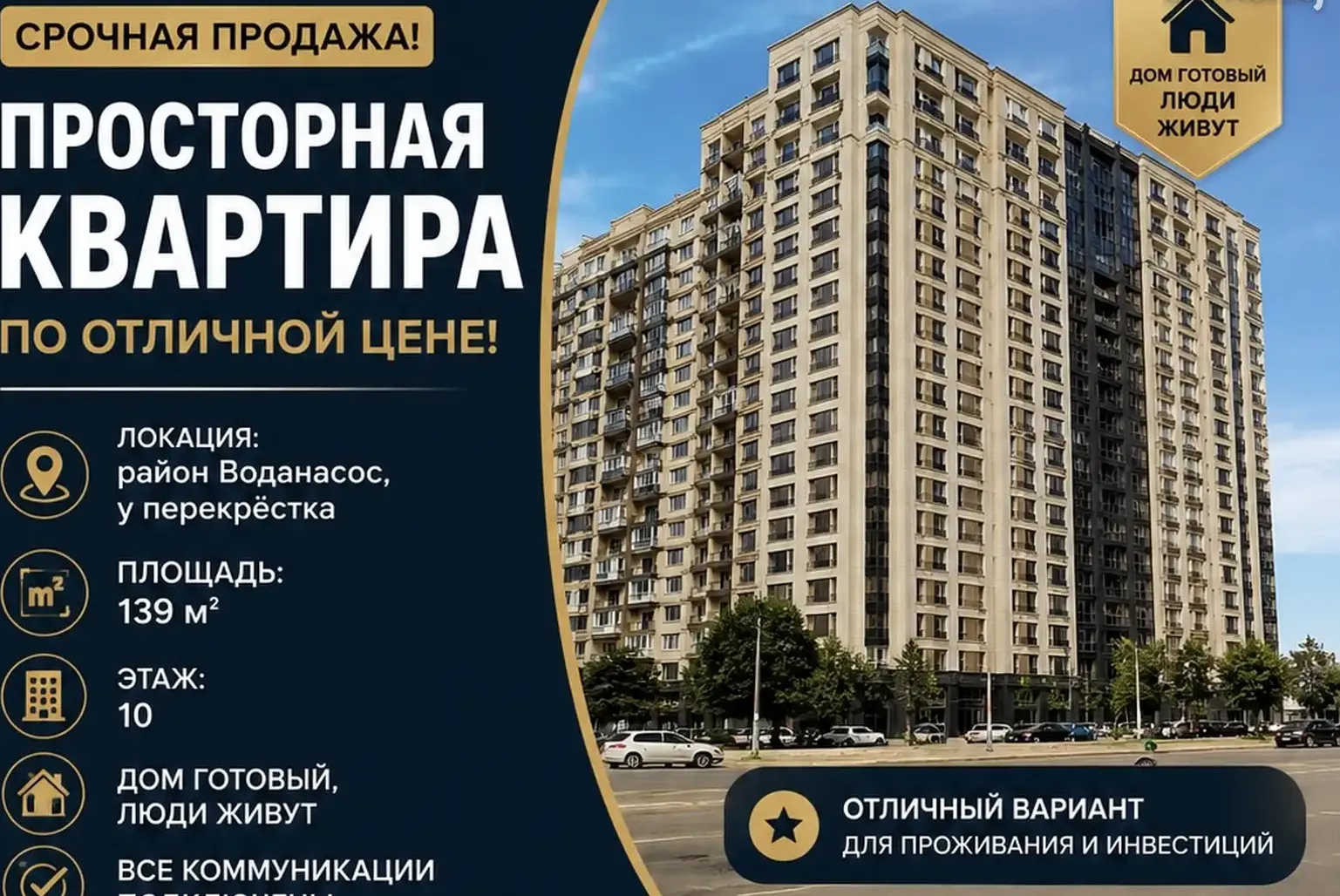 3-к квартира, 10 этаж, 139 м², Воданасос