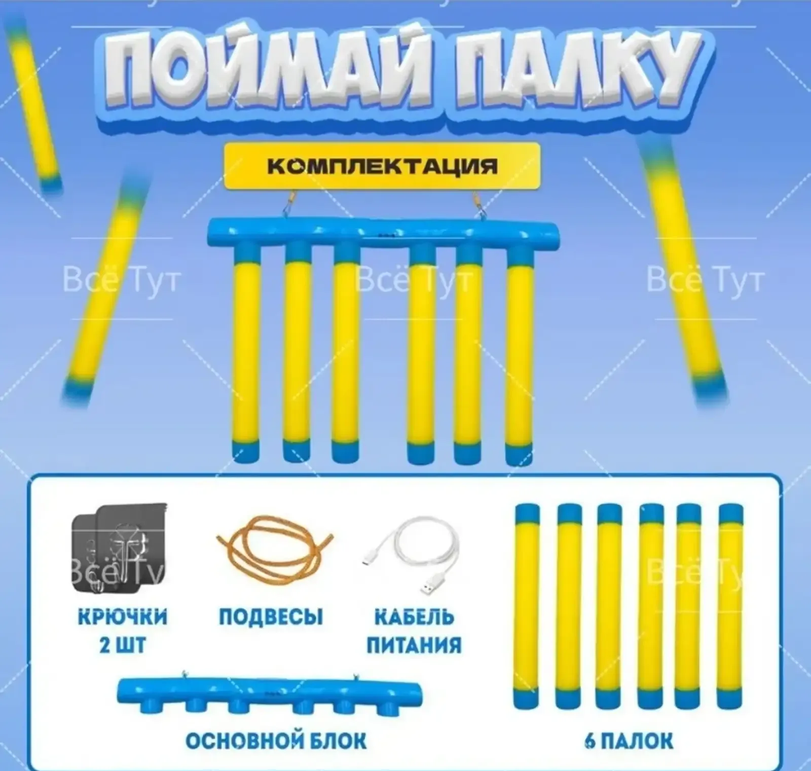 Электронная игра Поймай палку