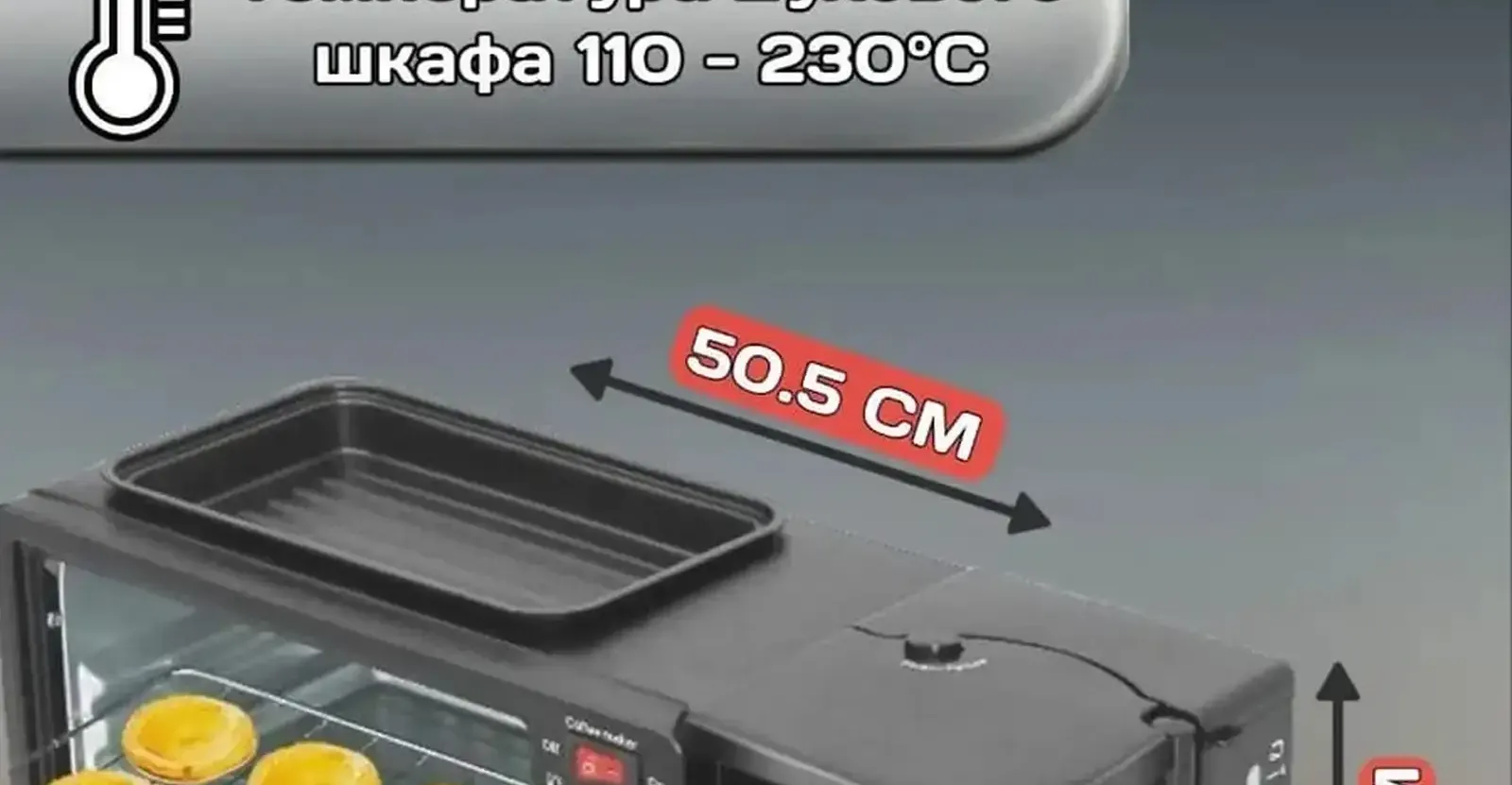 Мини печь для приготовления завтрака
