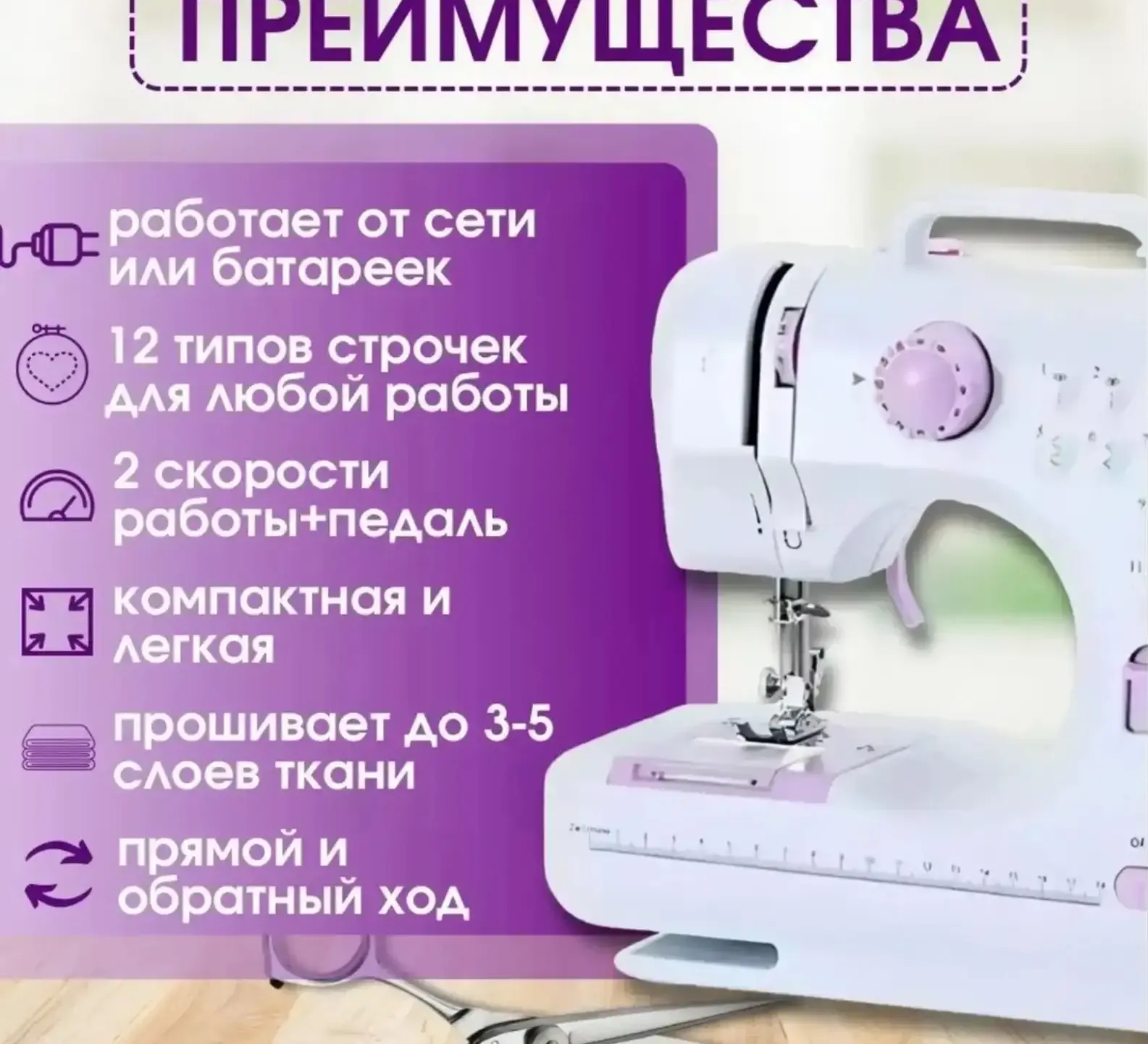 Швейная машинка