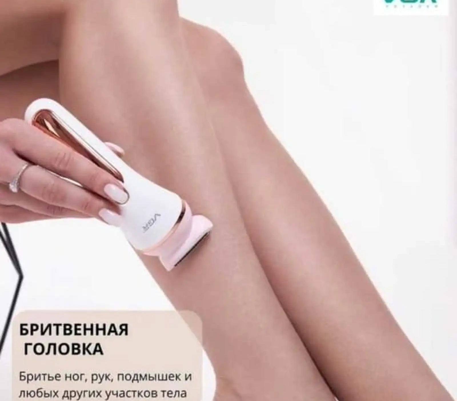 Депилятор VGR