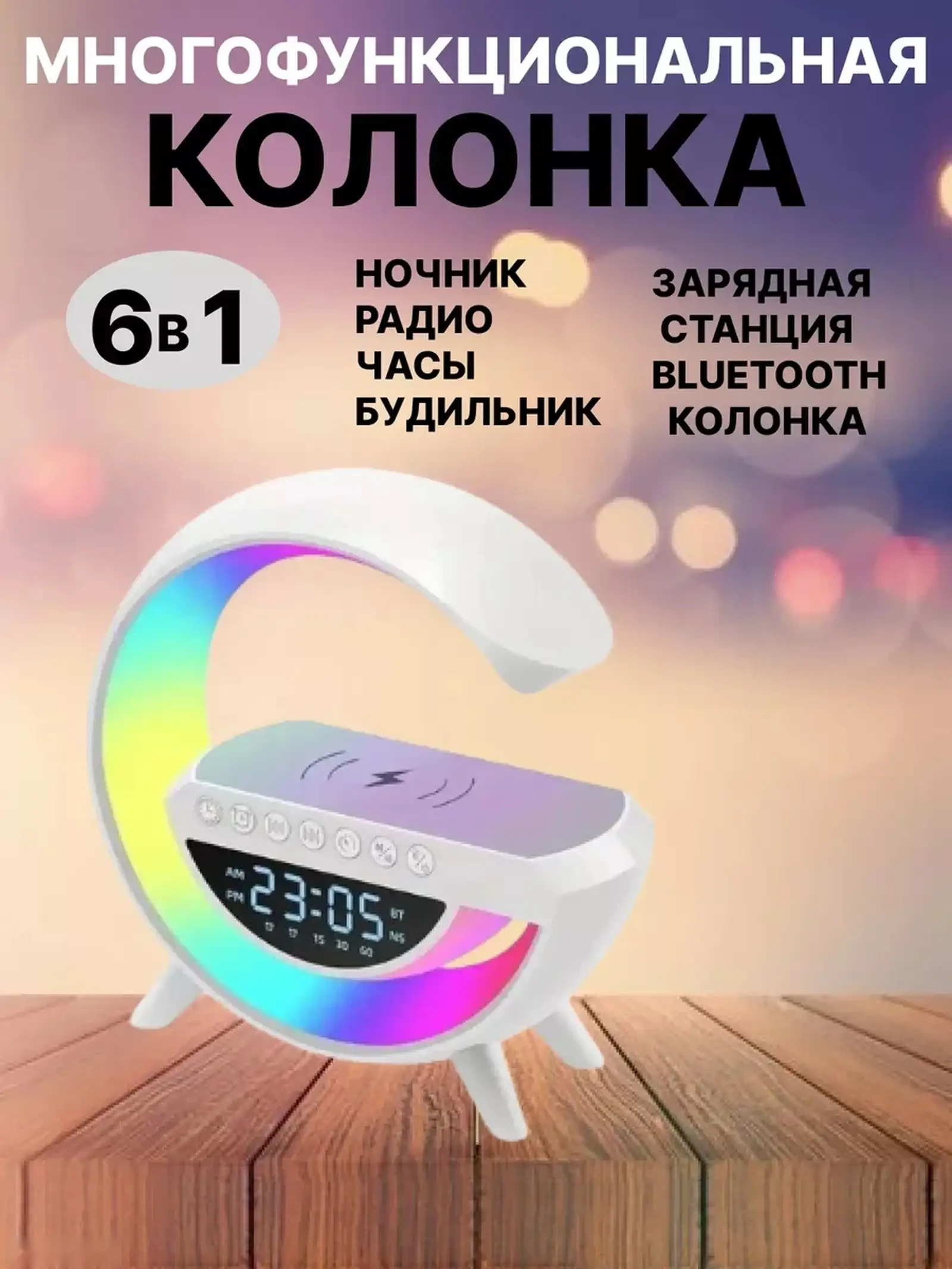 Умная колонка ночник — фото 3