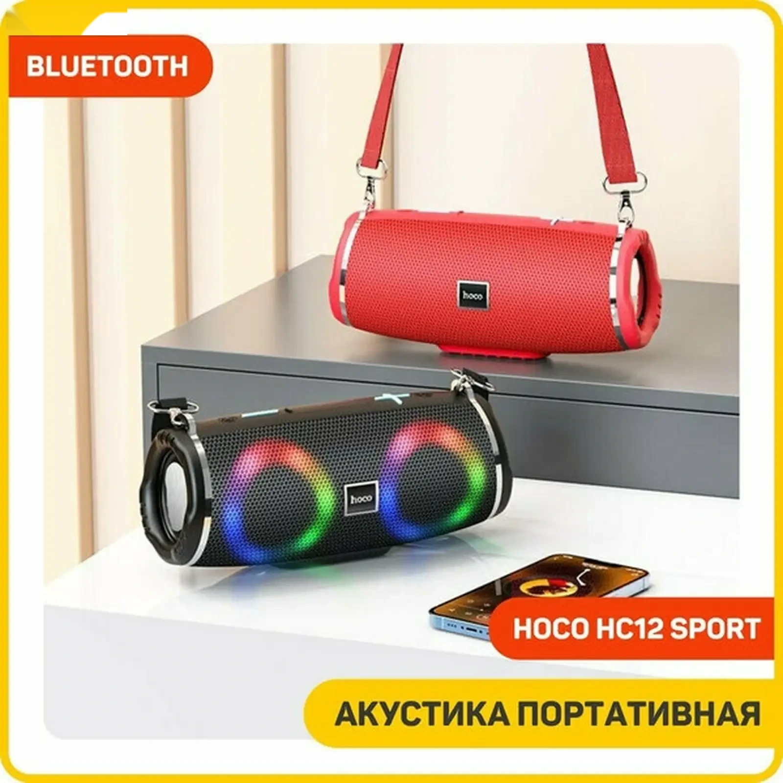 Акустика портативная Bluetooth Hoco HC12 Sport красный — фото 2
