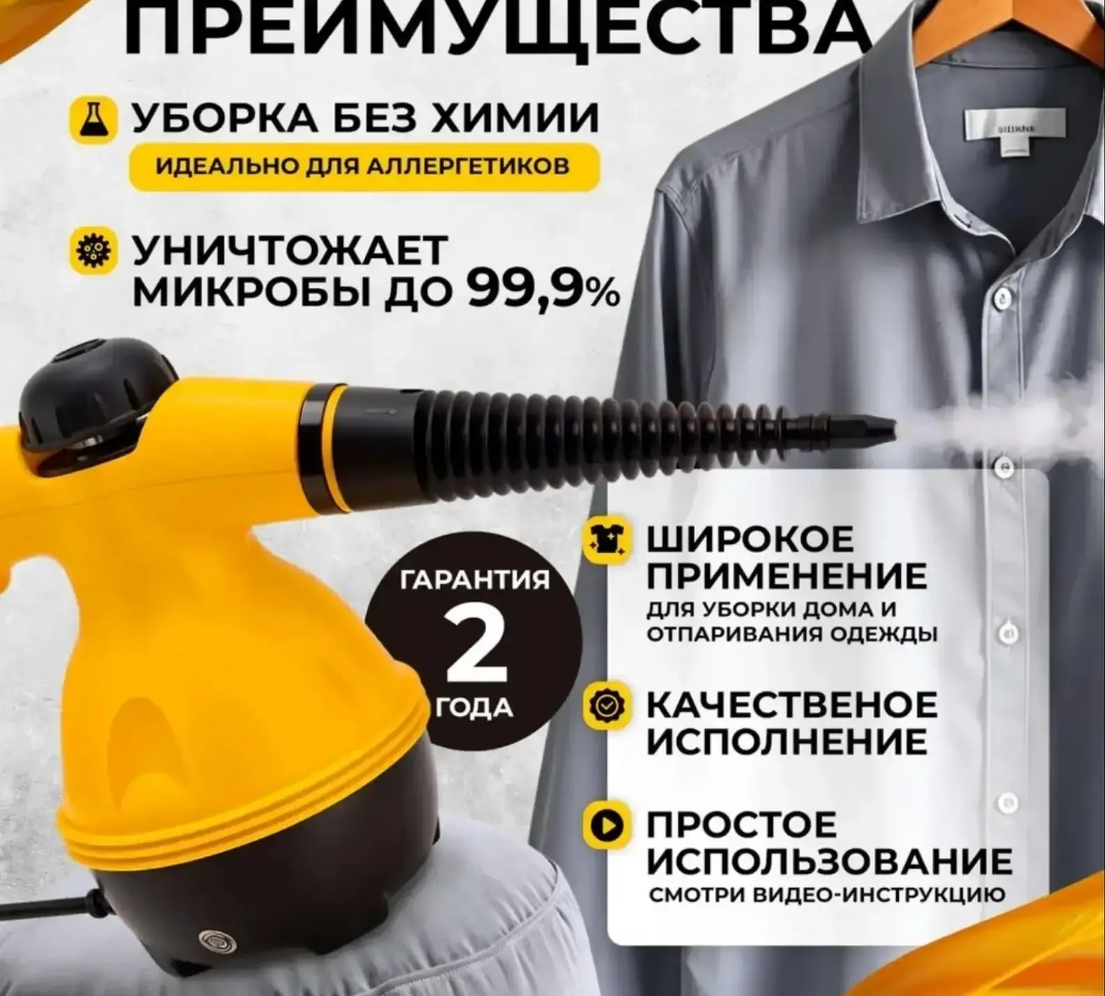 Пароочиститель для уборки дома