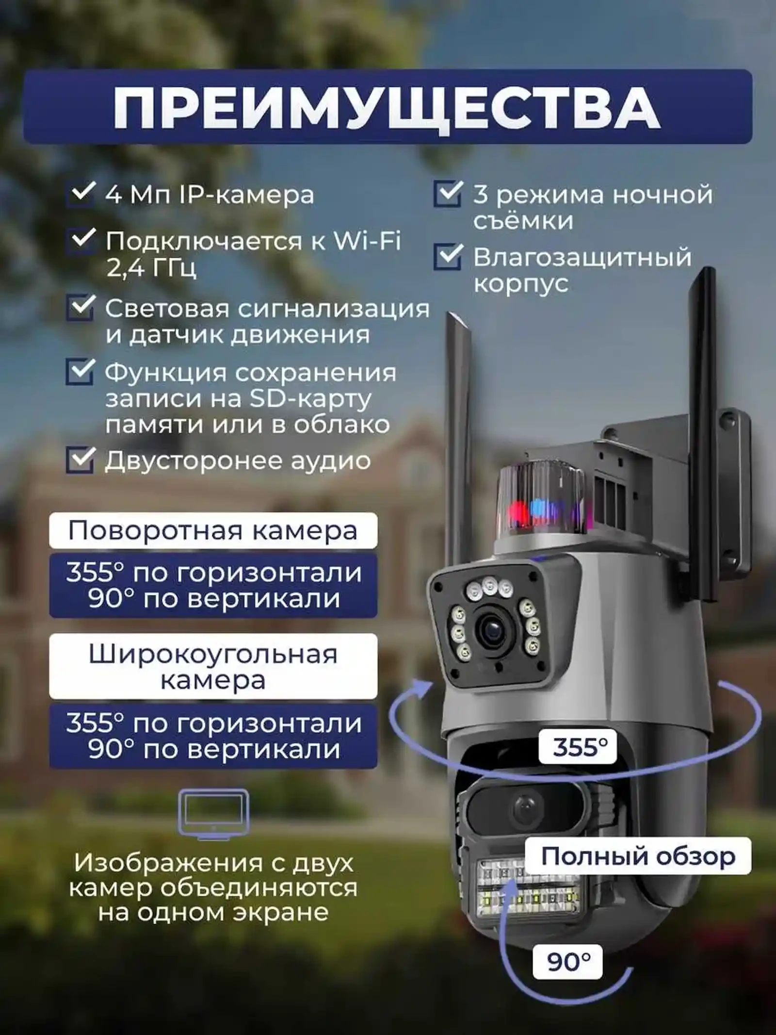 Камера видеонаблюдения уличная Wi-Fi