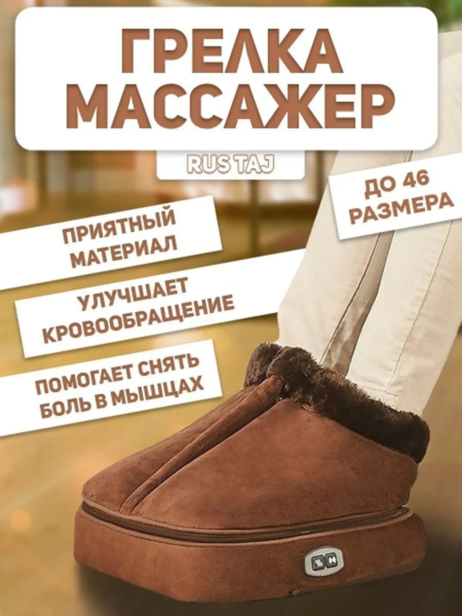 Массажер электрический для ног — фото 9