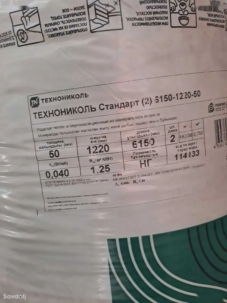 Минвата Технониколь 15м²