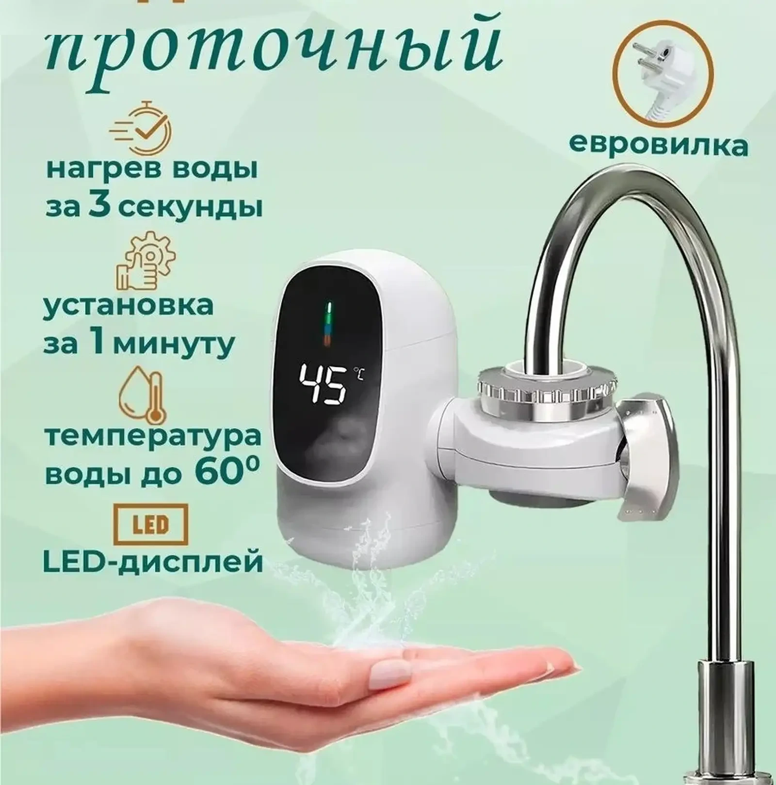 Водонагреватель проточный на кран электрический с подогревом — фото 6