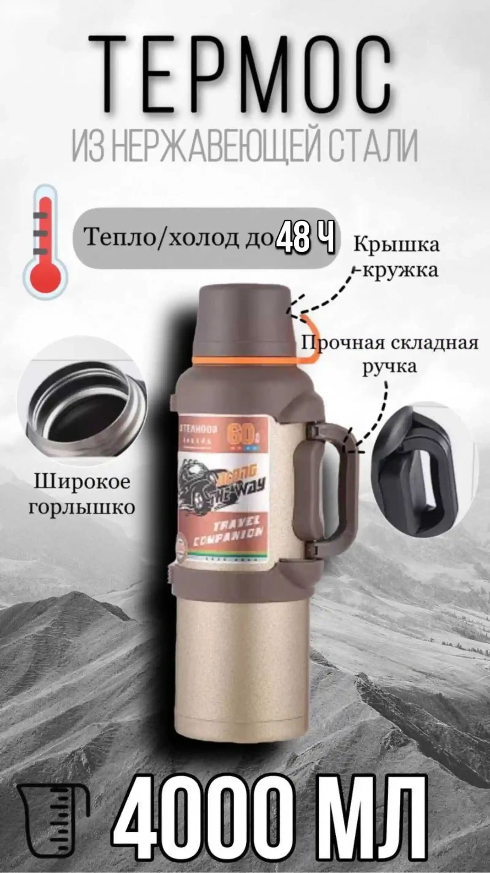 Туристический противоударный термос 4л