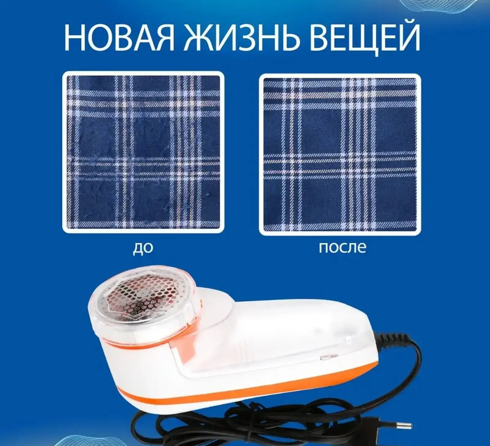 Машинка для удаления катышек для дома