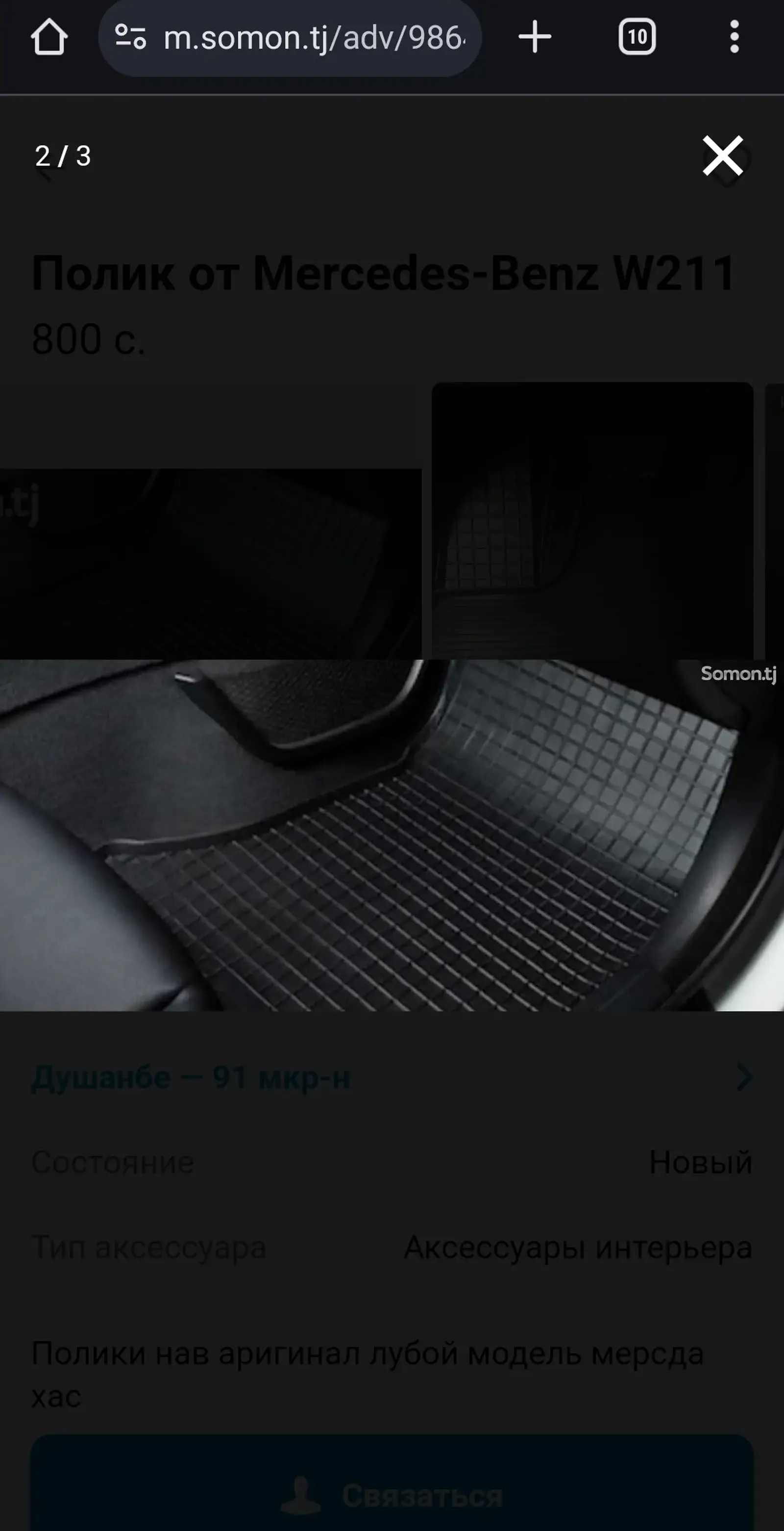 Коврики в салон от L9