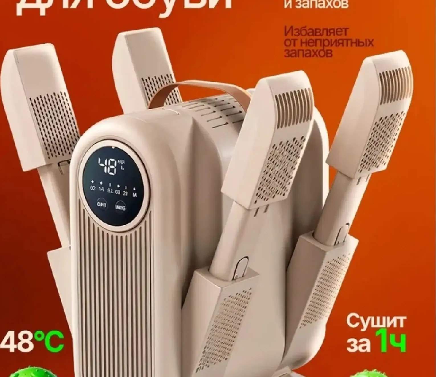 Сушилка для обуви