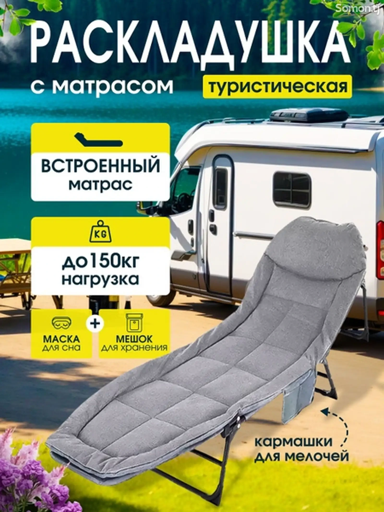 Складной шезлонг