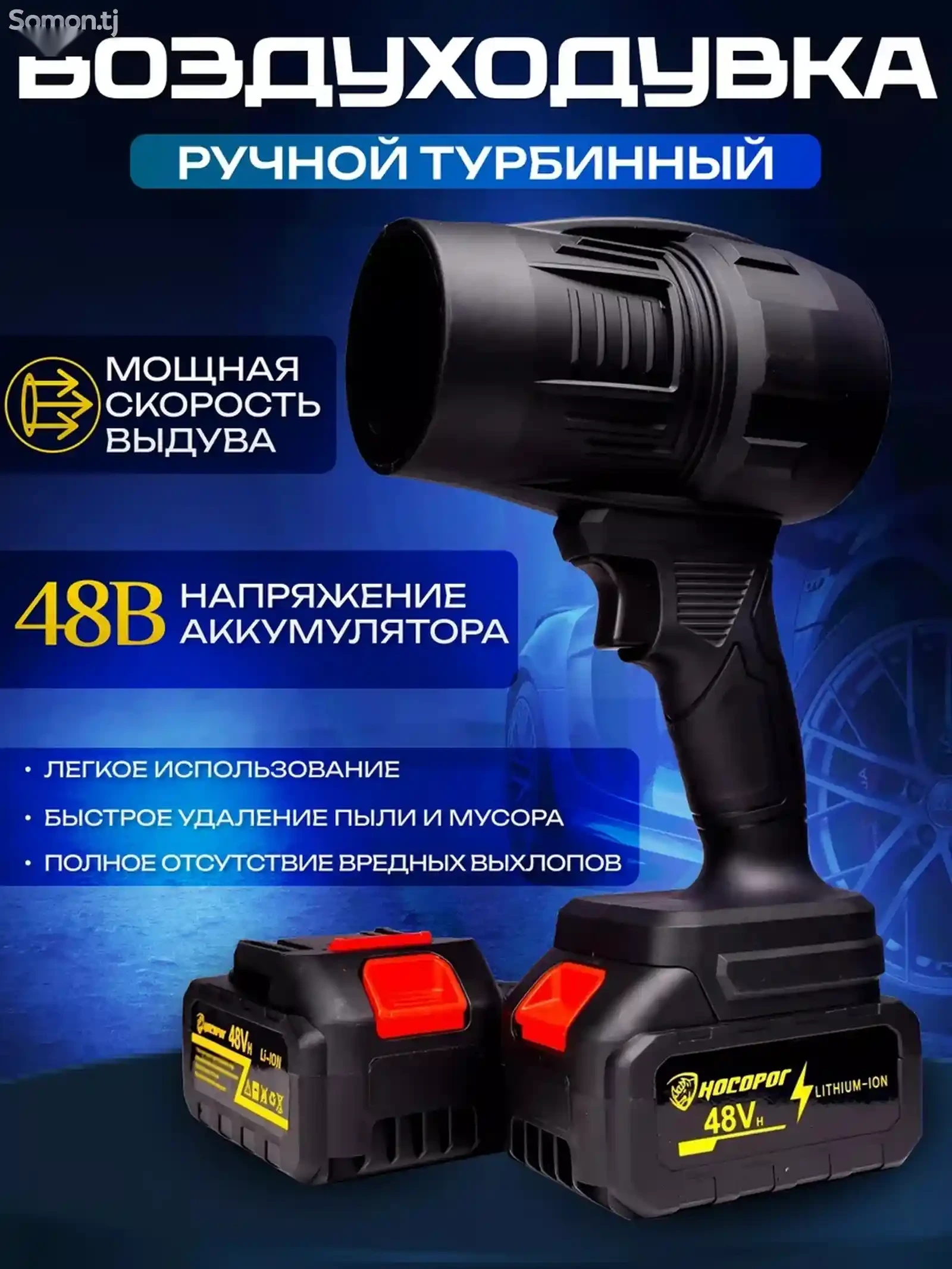 Воздуходувка аккумуляторная для авто и сада — фото 4