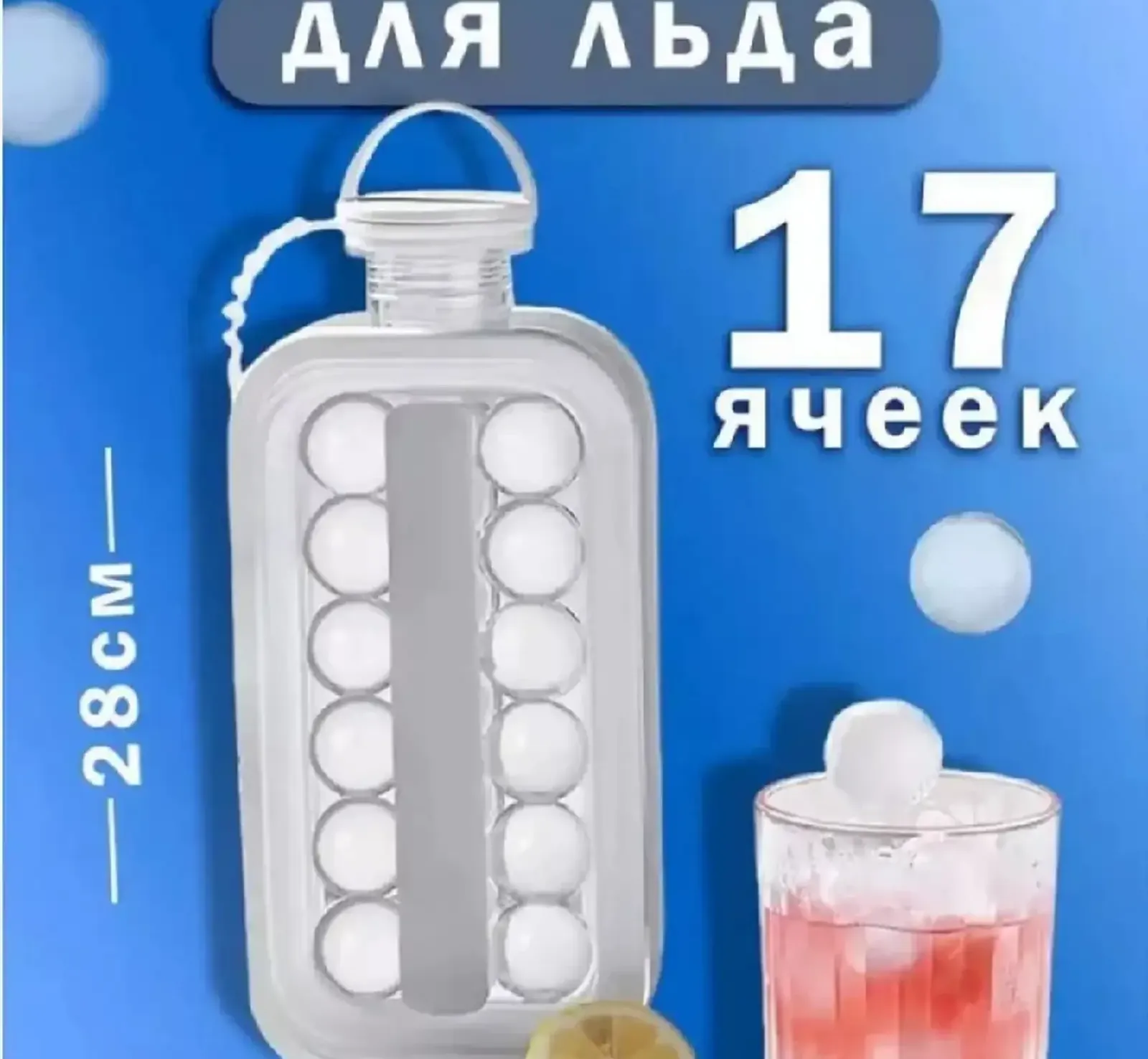 Форма бутылка для льда
